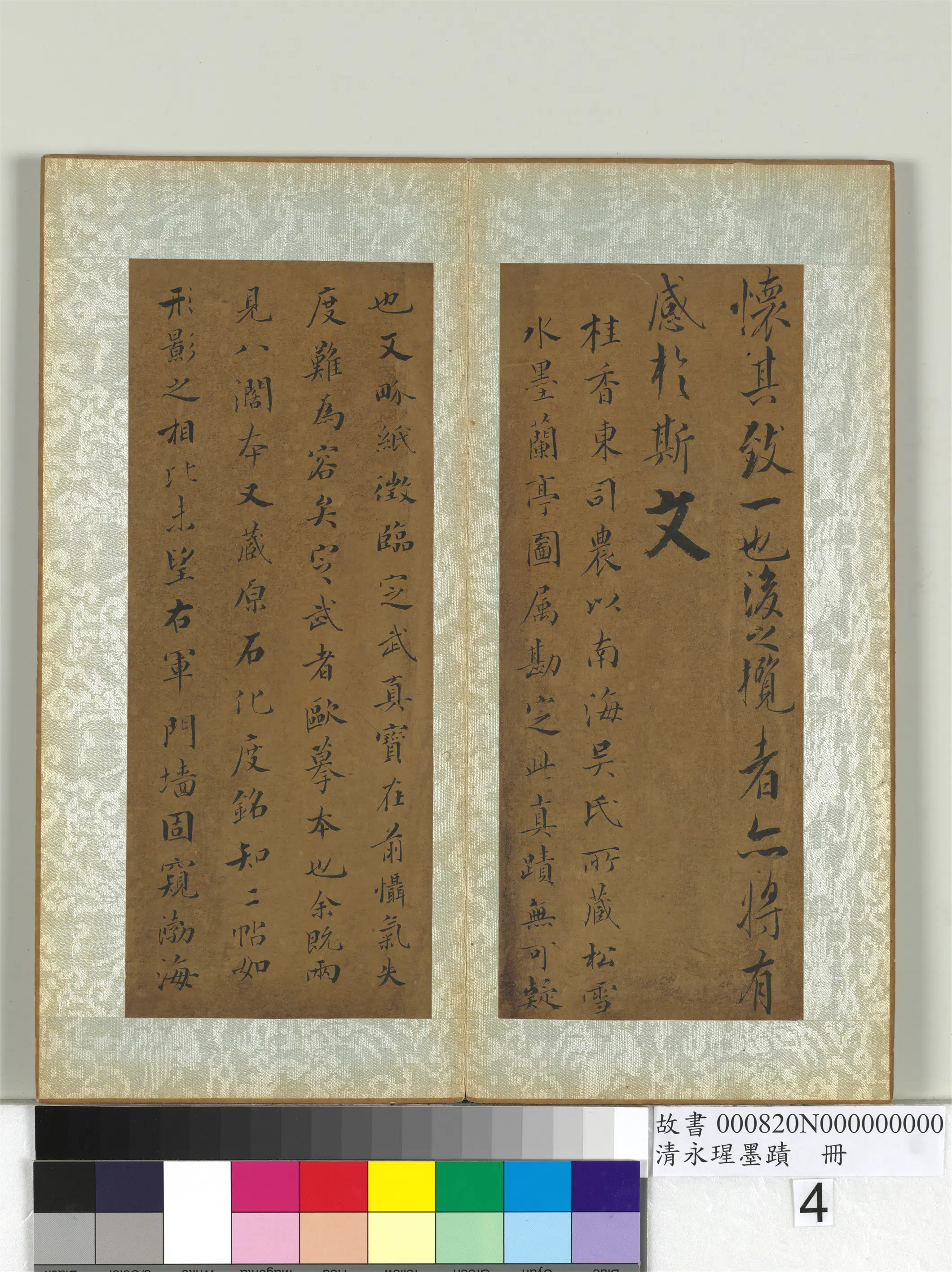 清代【爱新觉罗·永瑆】《墨迹册-9开》 第4张 清代【爱新觉罗·永瑆】《墨迹册-9开》 第4张