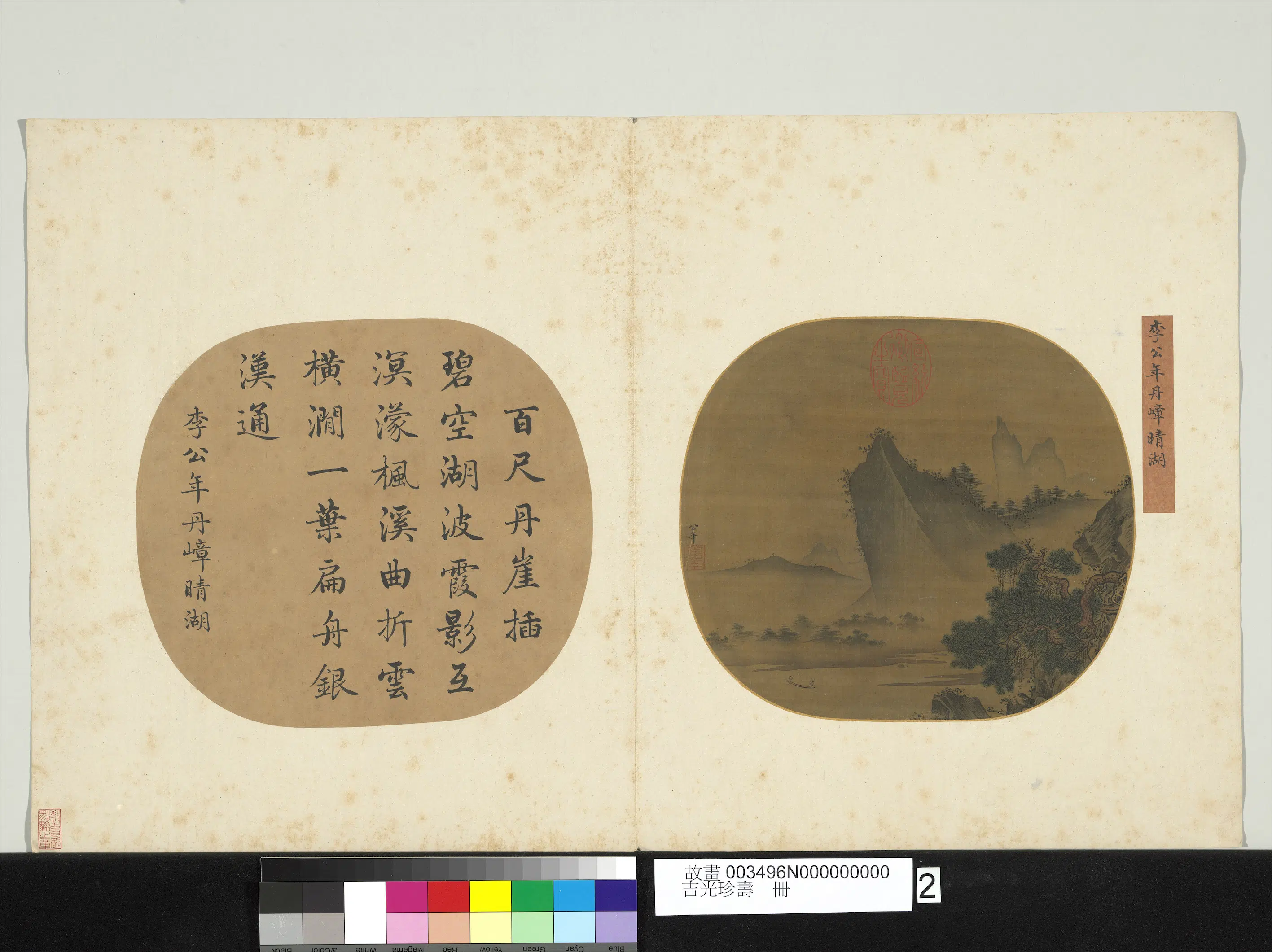 《吉光珍寿册》 第6张 《吉光珍寿册》 第6张