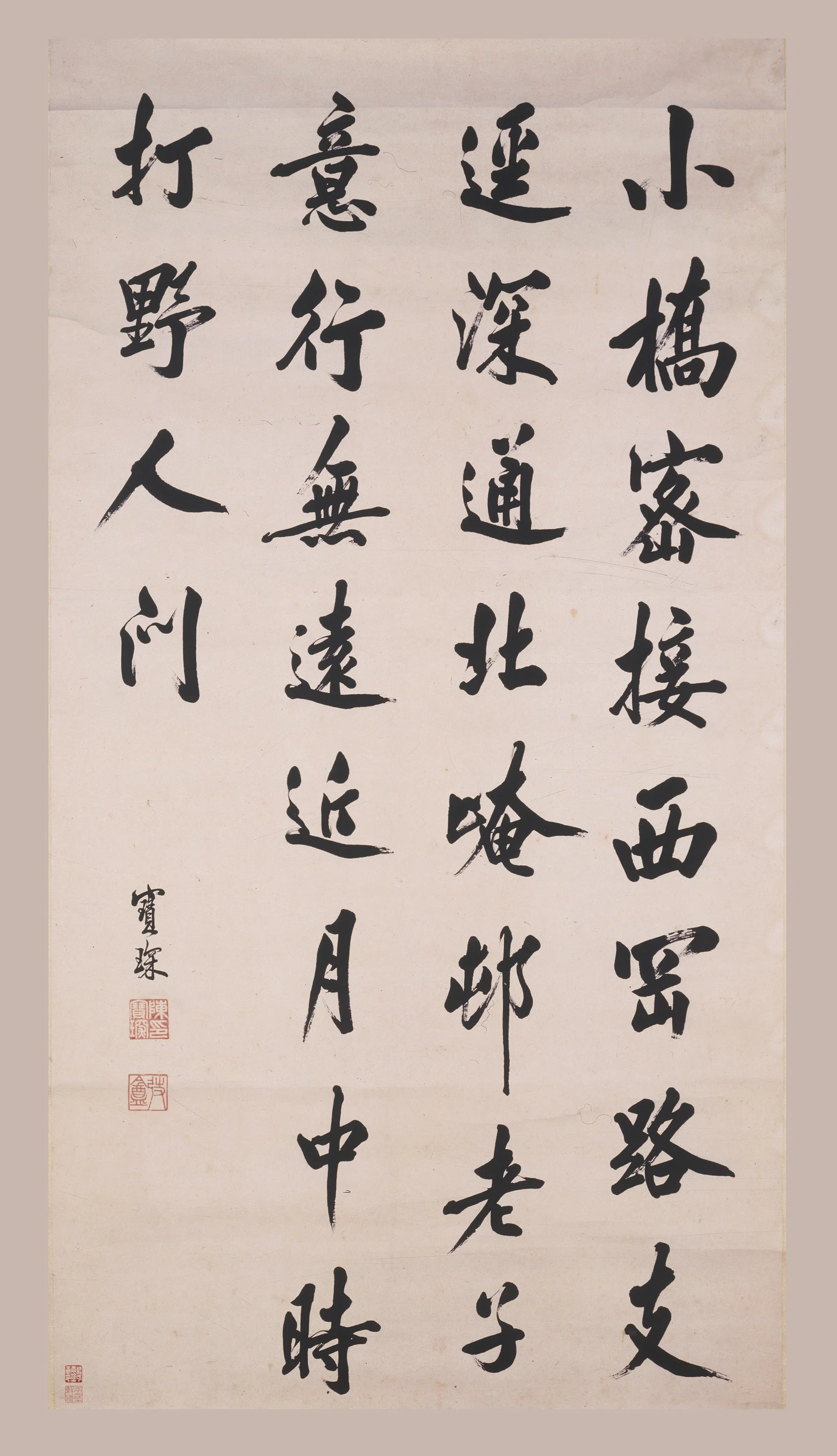 清代【陈宝琛】《行书七绝诗轴》