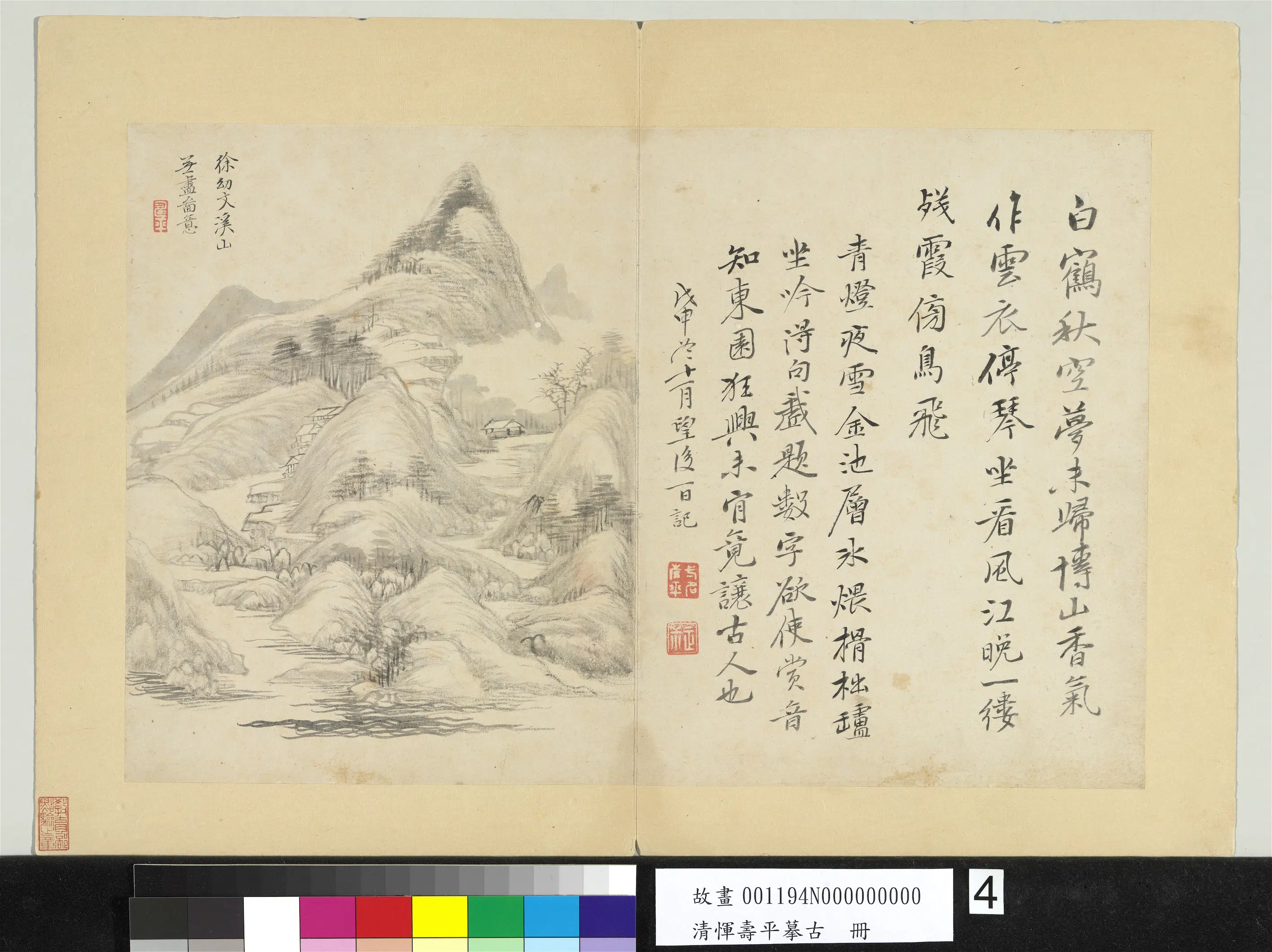 清代【恽寿平】《摹古册-1》 第4张