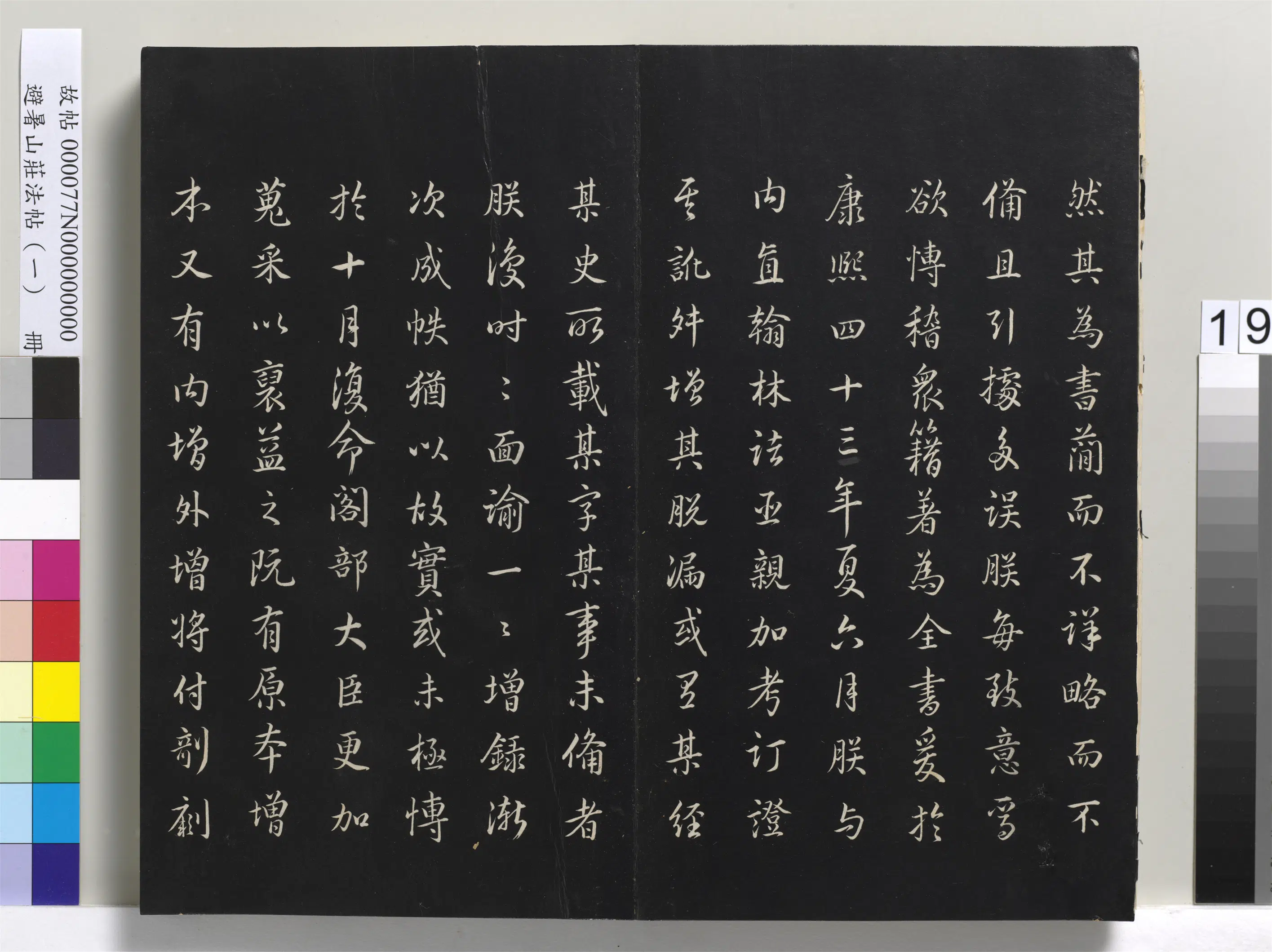清代【爱新觉罗玄烨-康熙】《避暑山庄法帖（一）册-圣祖佩文韵府序》 第2张