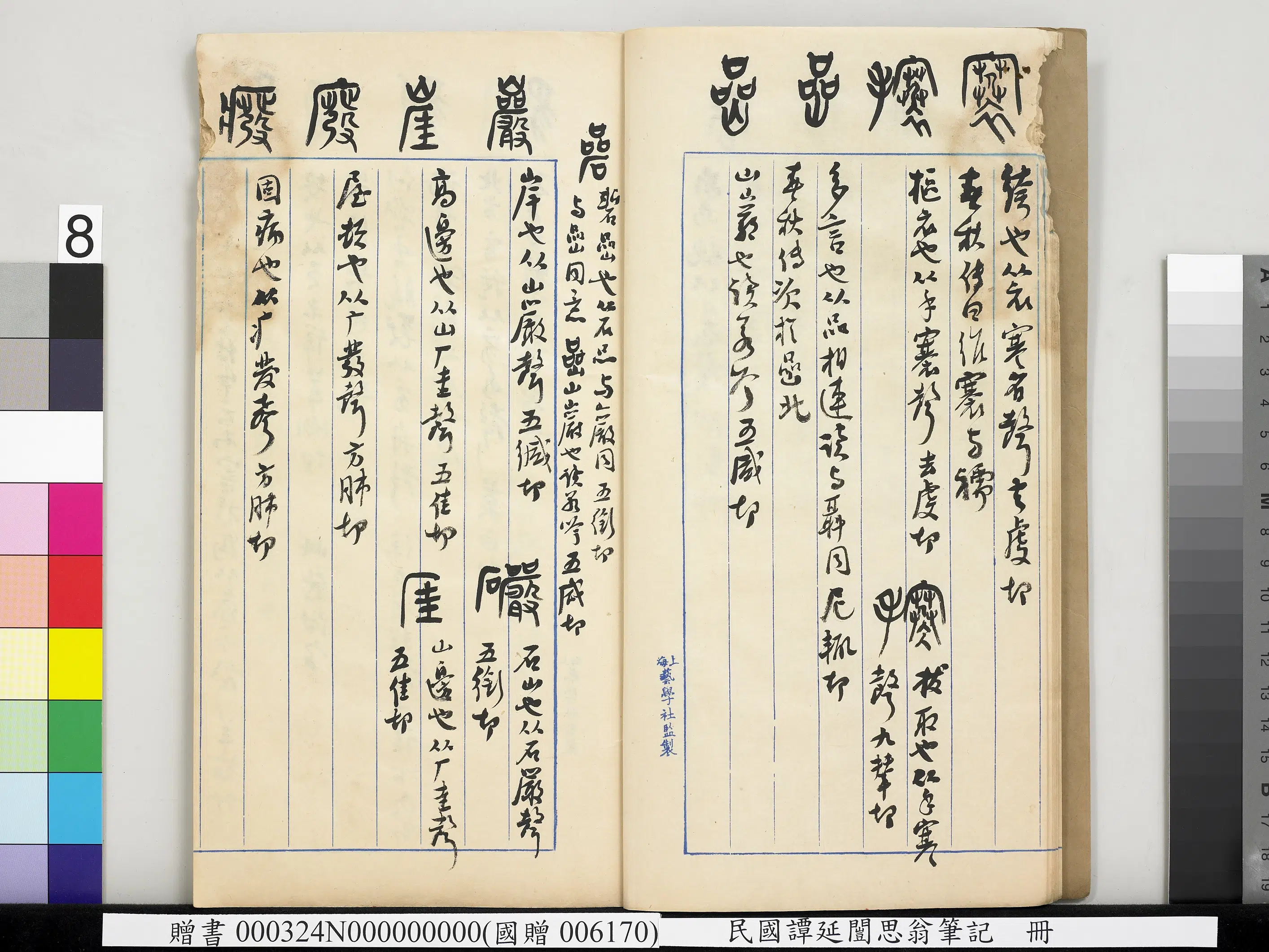 近现代【谭延闿】《思翁笔记册》 第54张