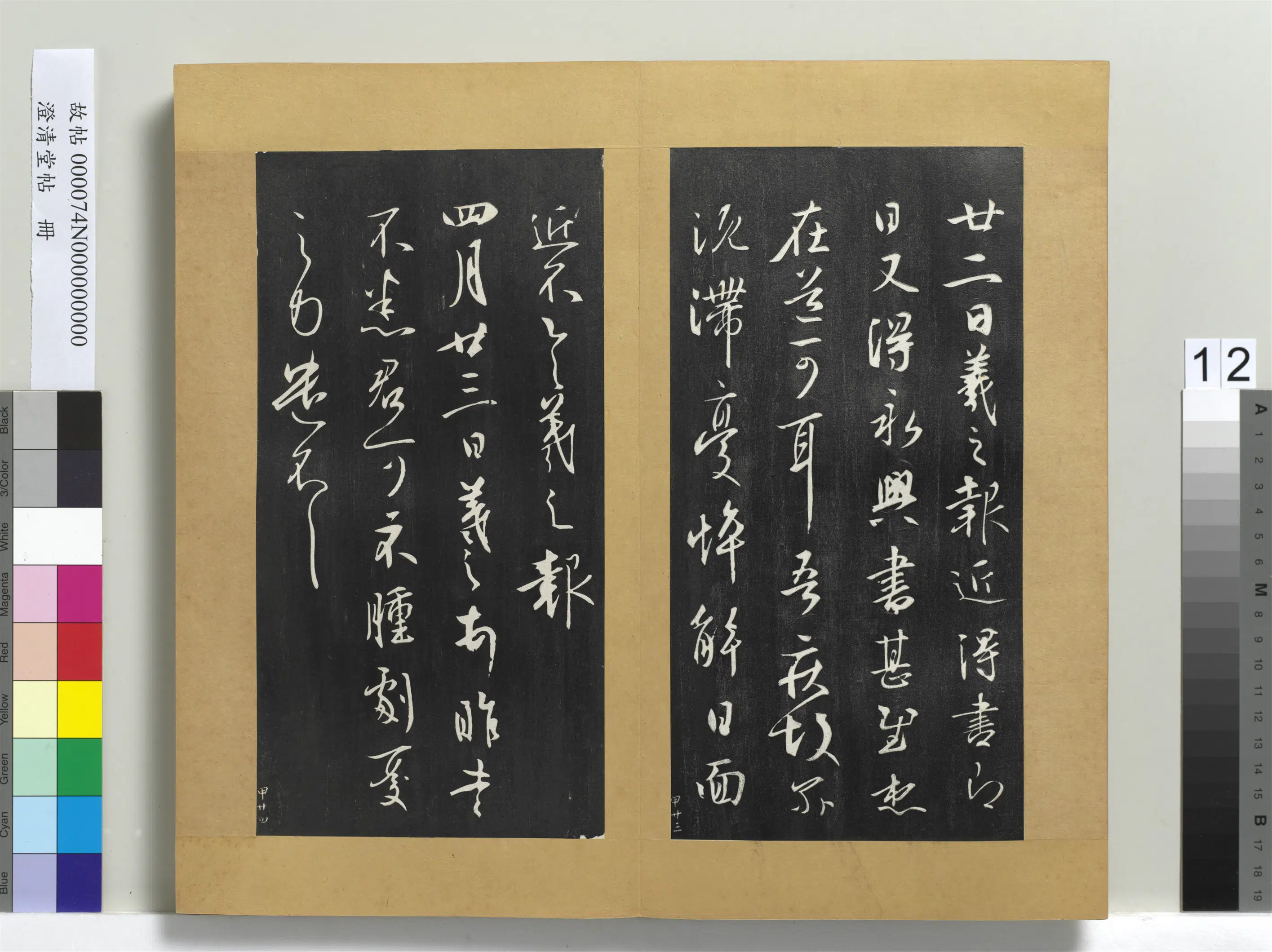 东晋【王羲之】《澄清堂帖册》 第22张 东晋【王羲之】《澄清堂帖册》 第22张