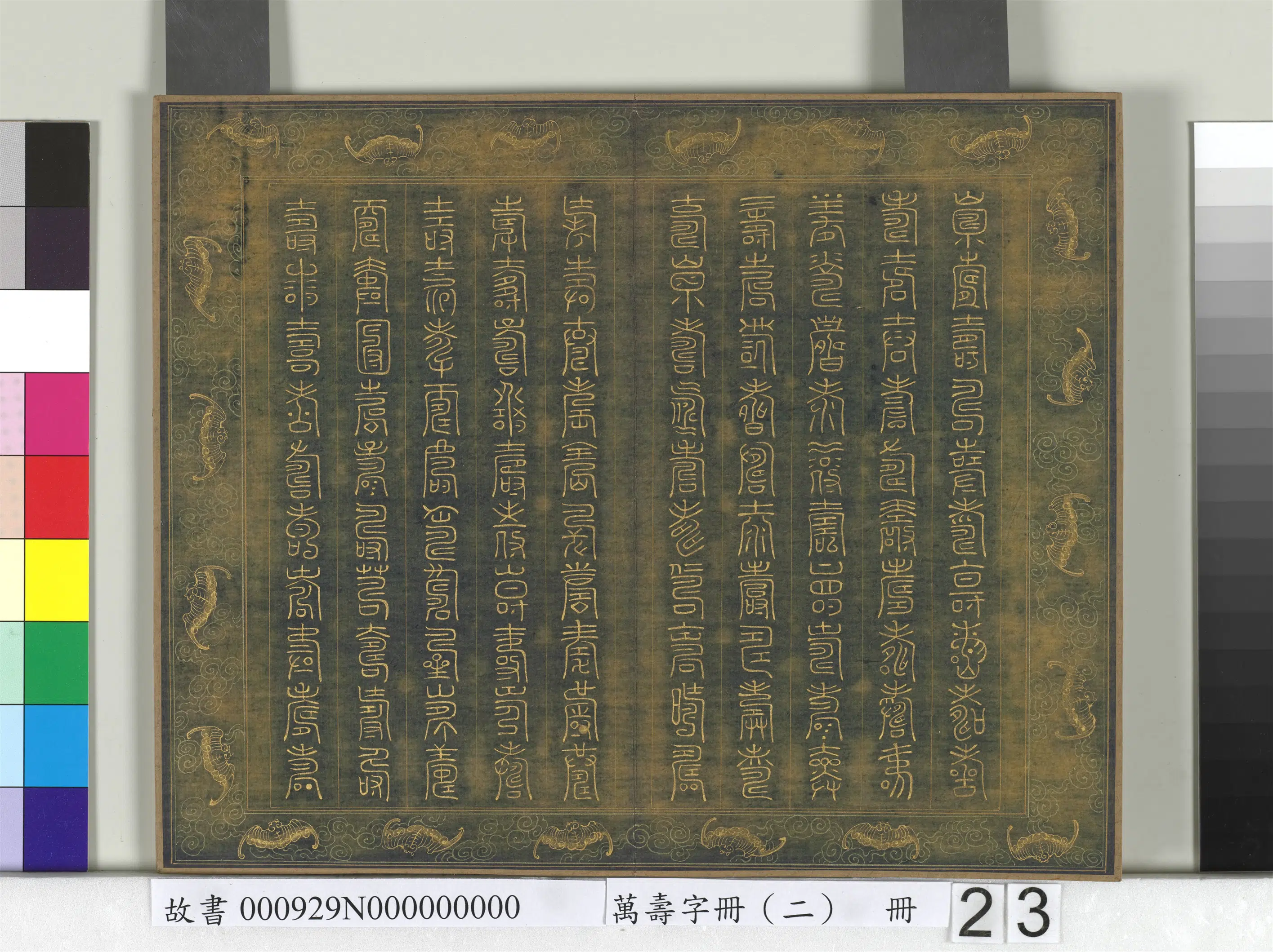 《万寿字册（二）册》 第20张