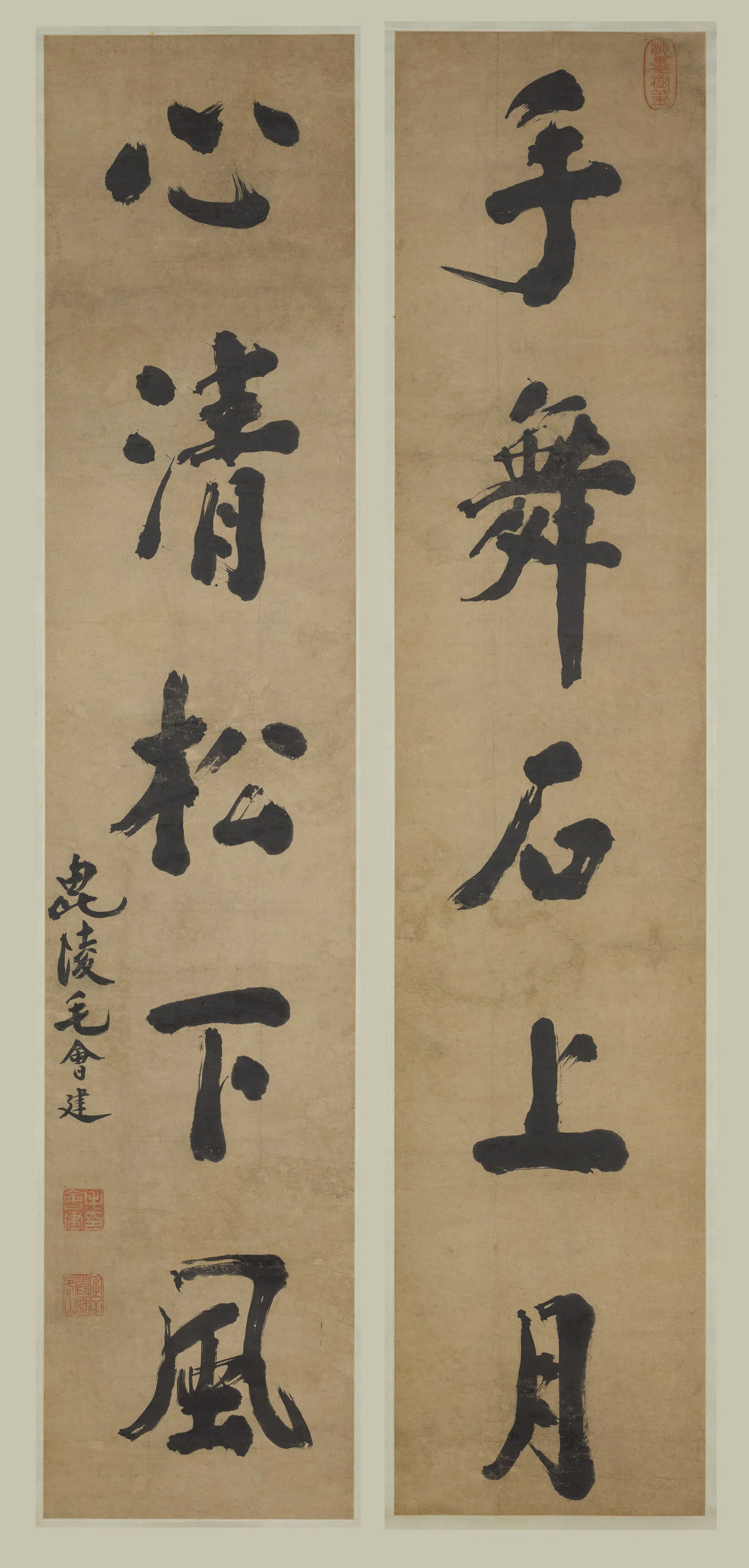 清代【毛会建】《行书五言联》