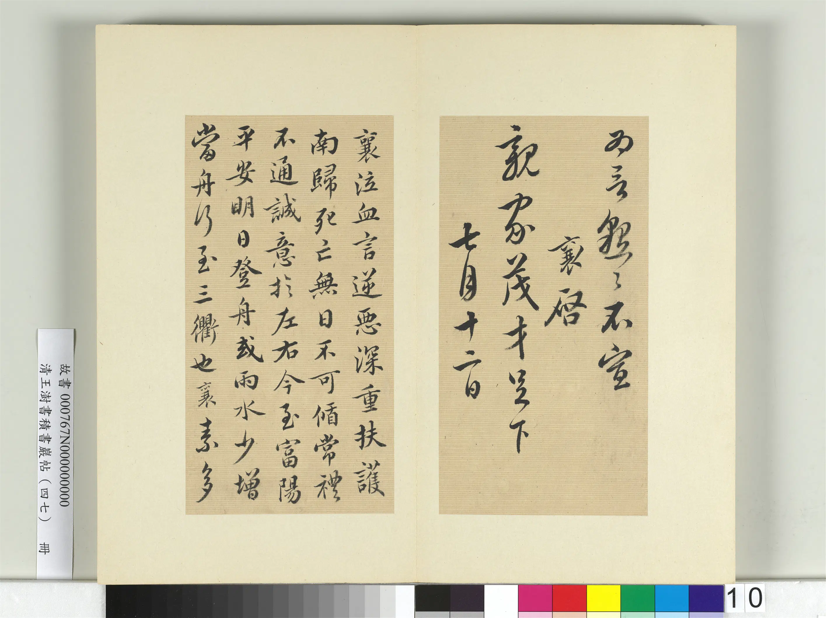 清代【王澍】《书积书岩帖(四十七)册》 第6张 清代【王澍】《书积书岩帖(四十七)册》 第6张
