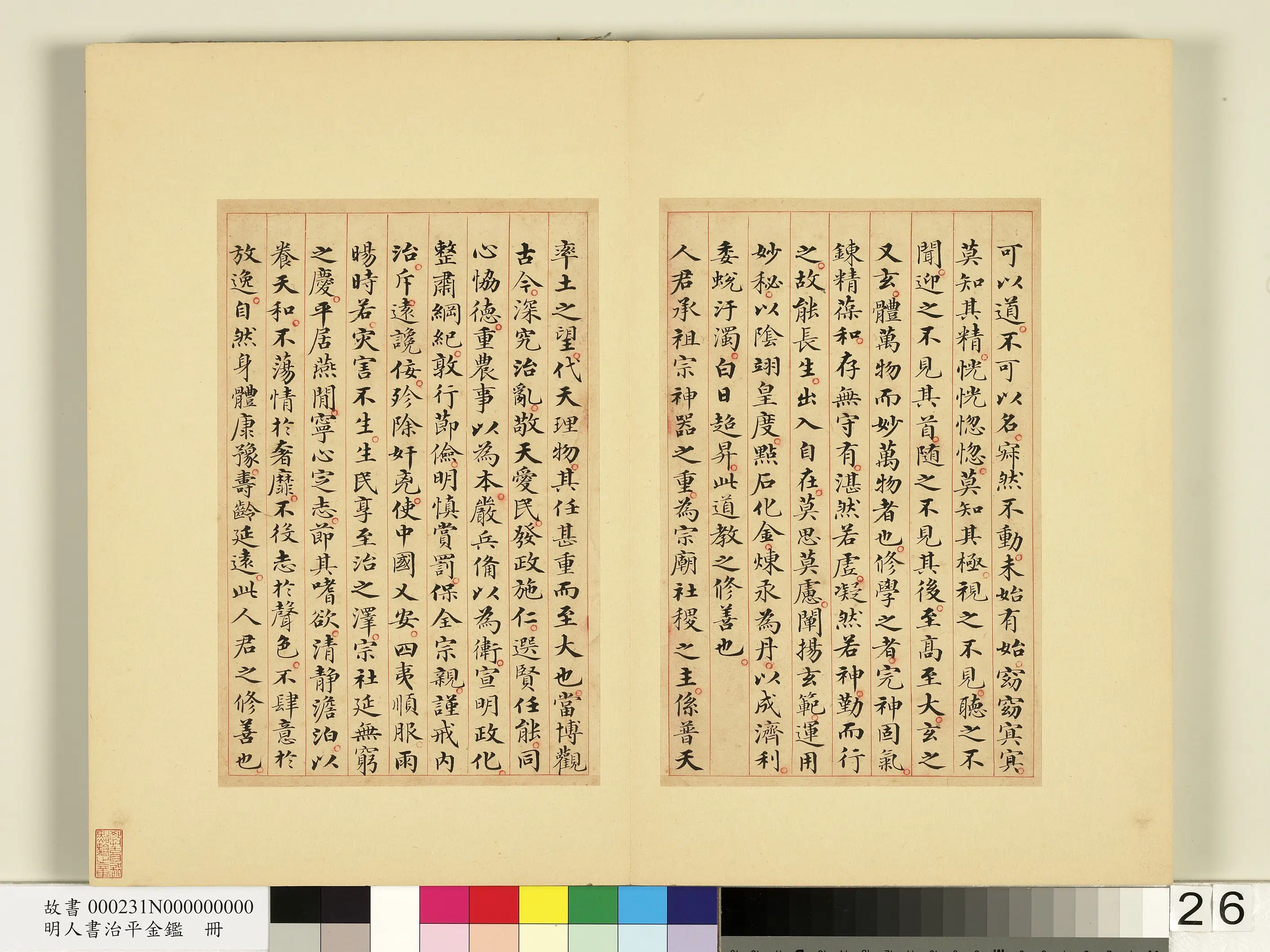 明朝《明人书治平金鉴册》 第19张 明朝《明人书治平金鉴册》 第19张