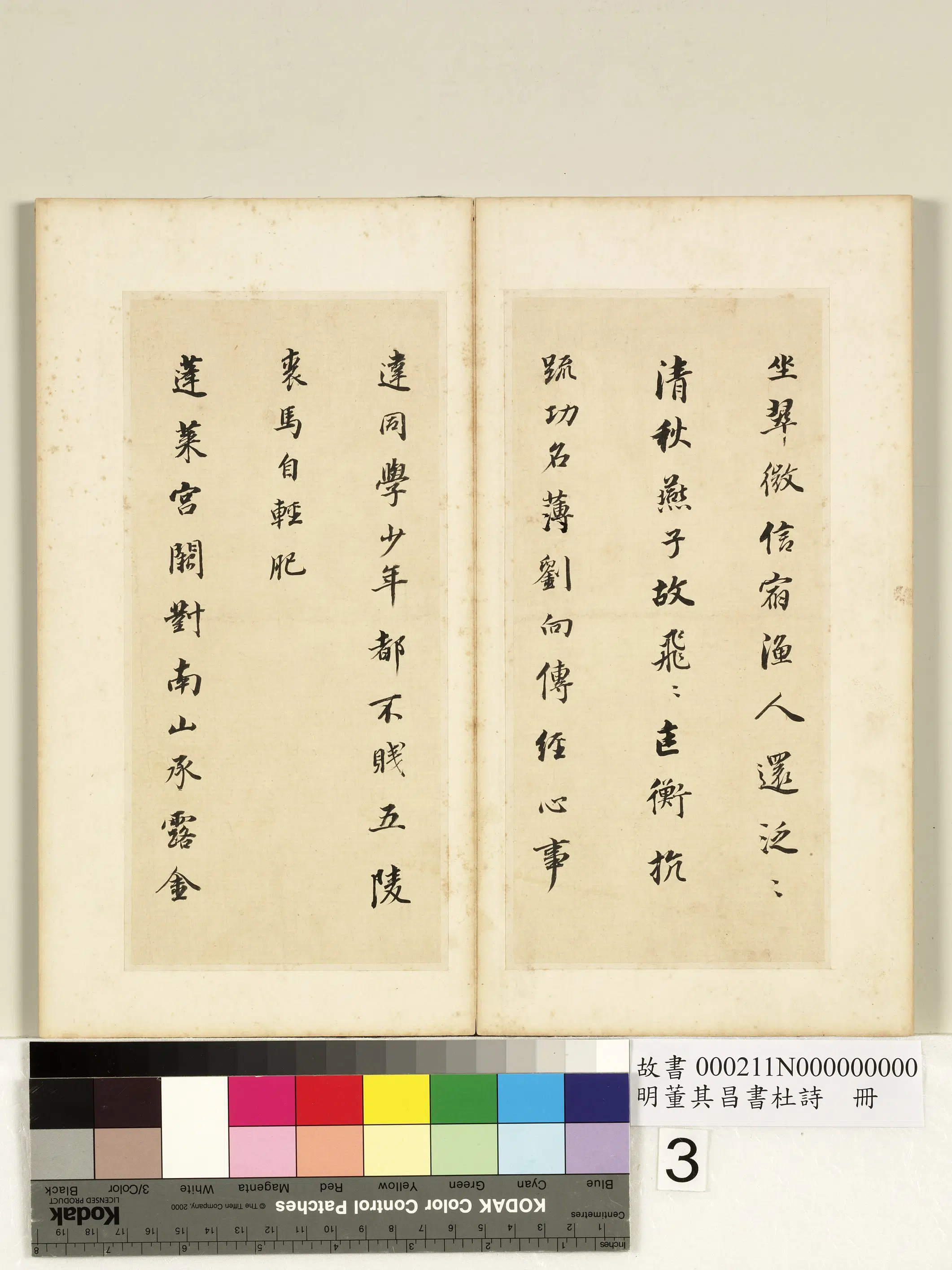 明代【董其昌】《书杜诗册-2》 第3张 明代【董其昌】《书杜诗册-2》 第3张
