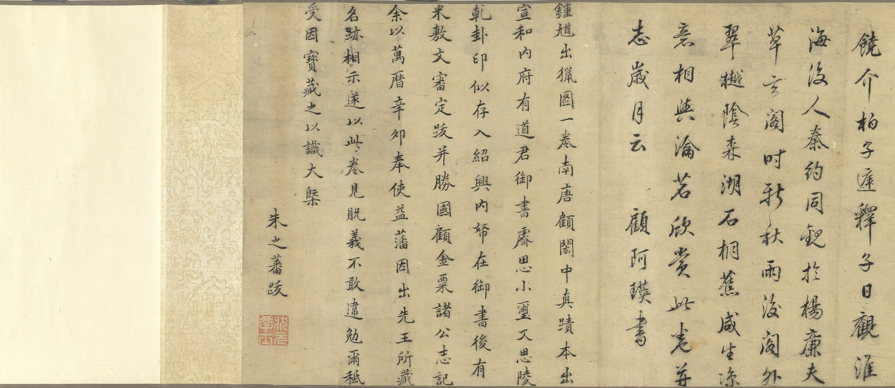 五代南唐【顾闳中】《锺馗出猎图卷》 第1张
