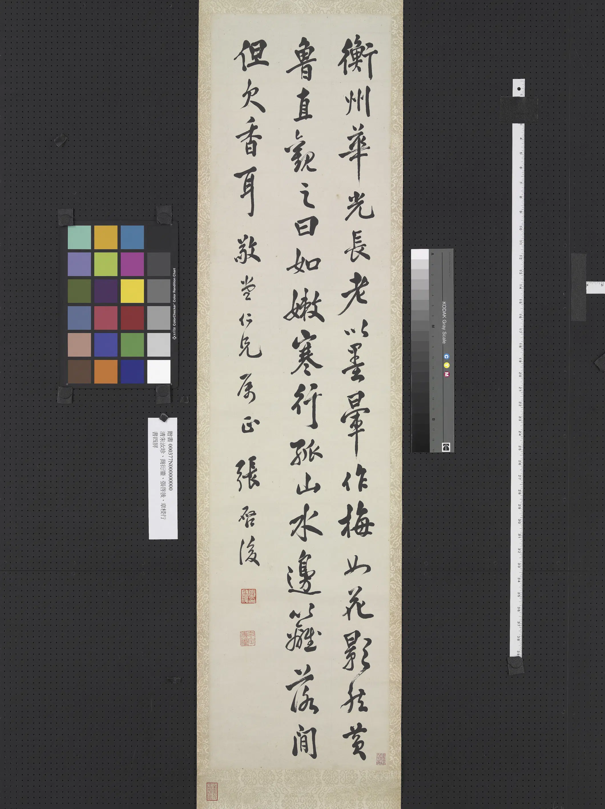 清代【朱汝珍】《商衍鎏张启后章梫行草书四屏图轴》 第2张