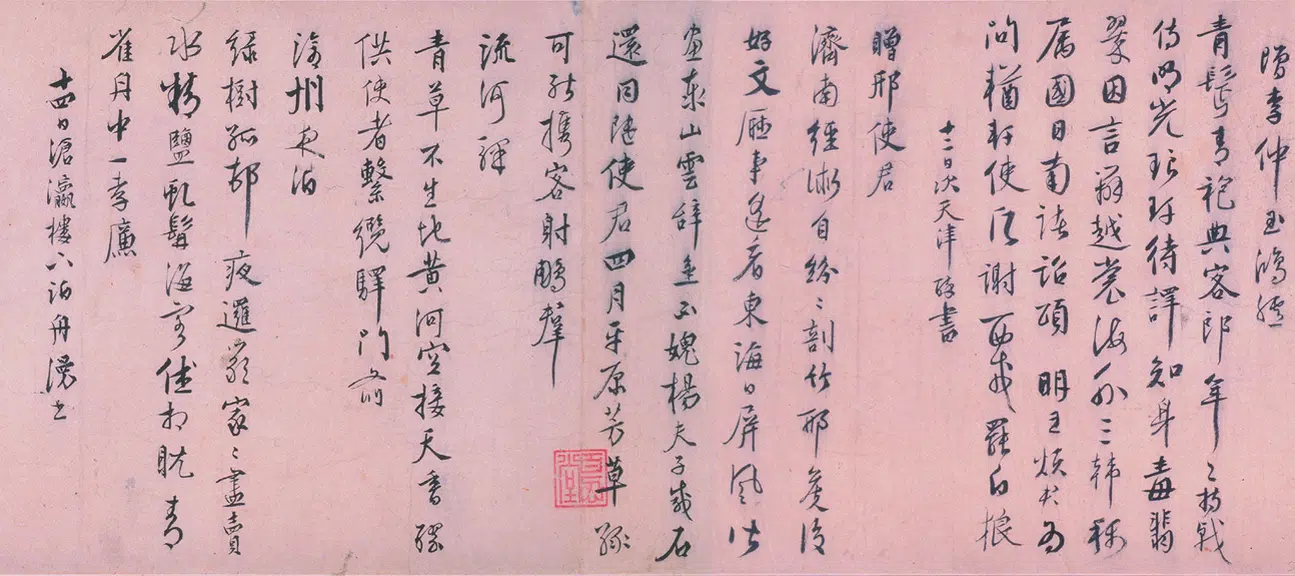 明朝【王穉登】《行书自书诗卷》 第6张