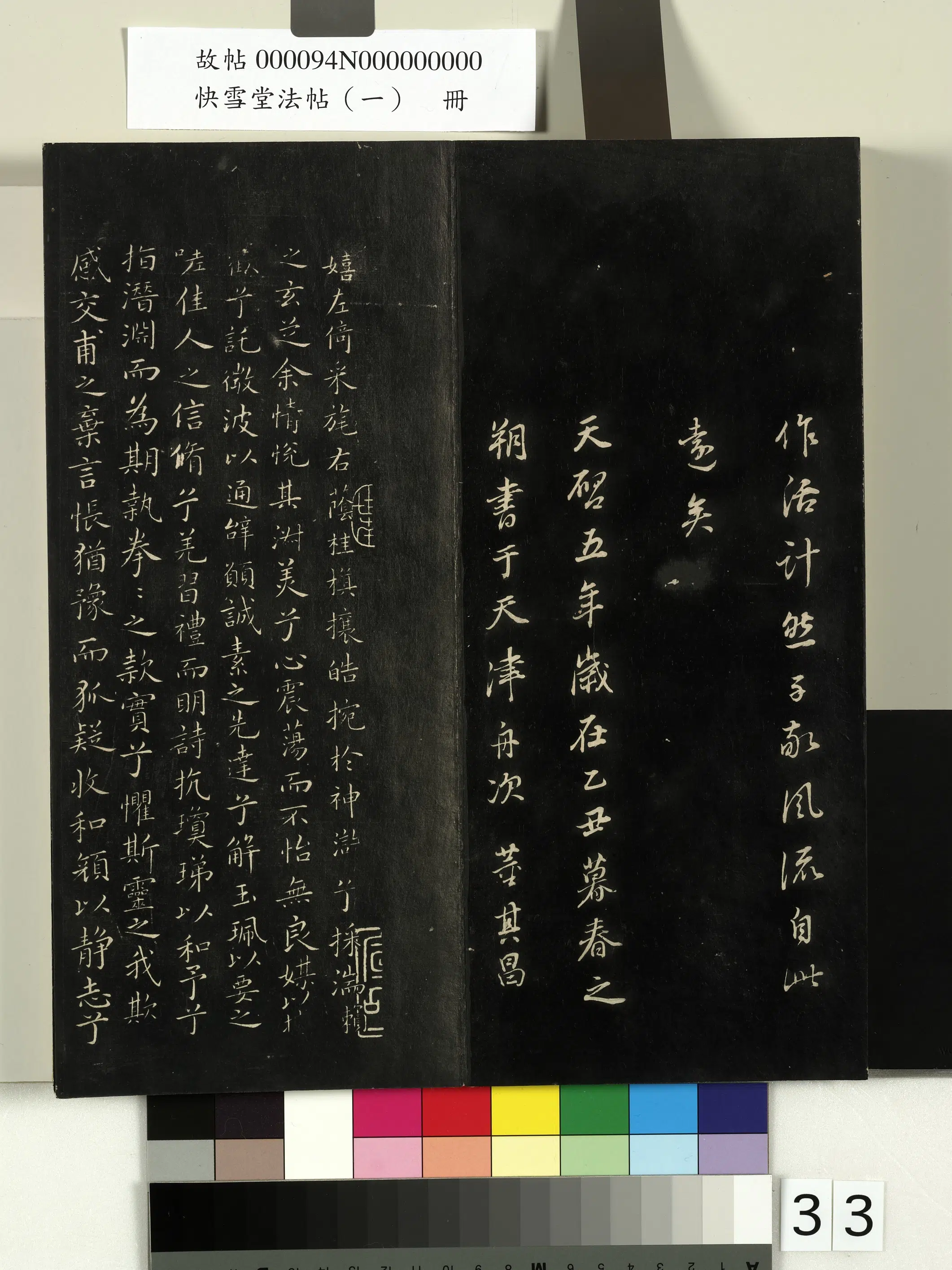《快雪堂法帖（一）册》 第27张