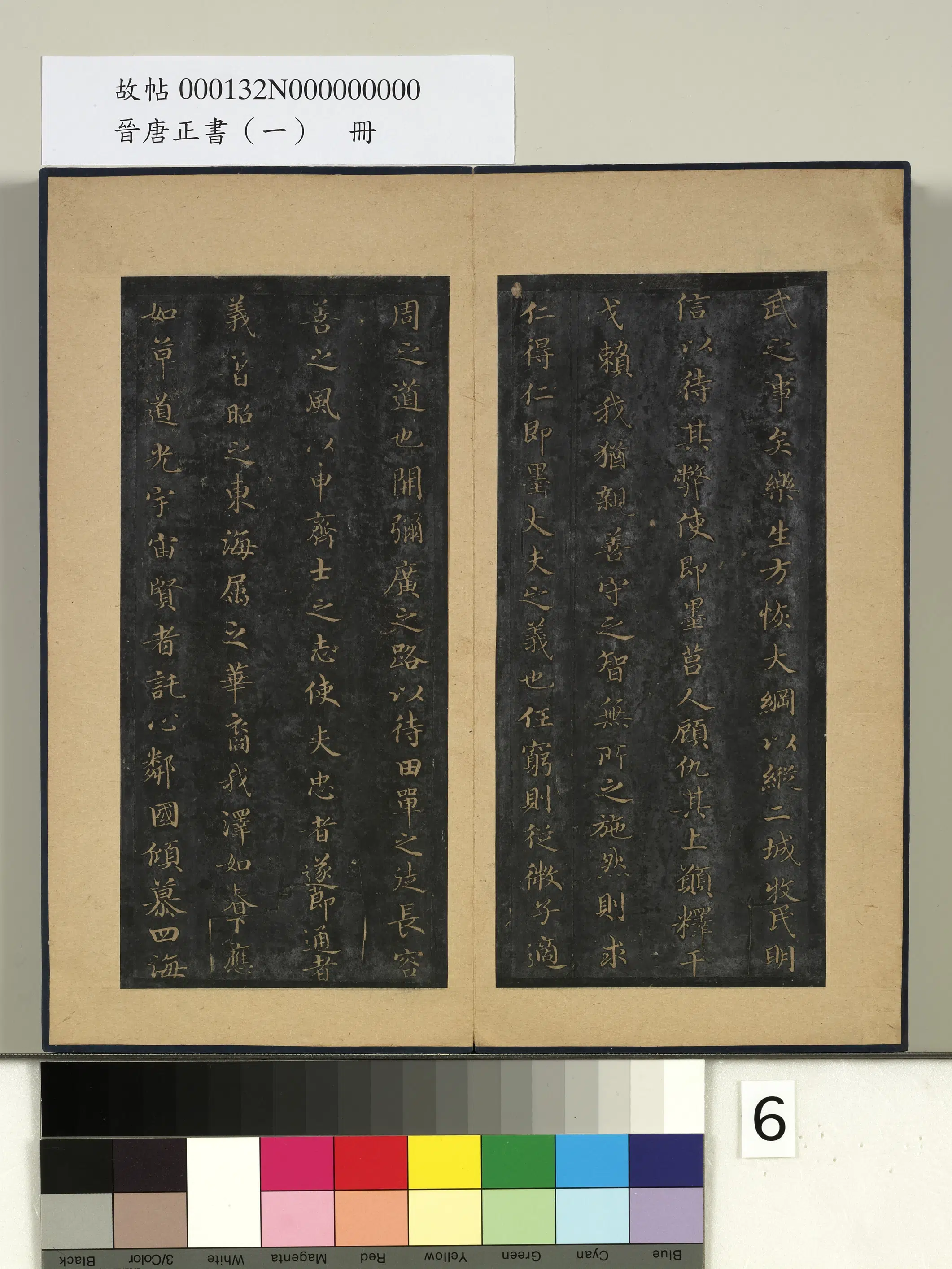 《晋唐正书（一）册》 第14张