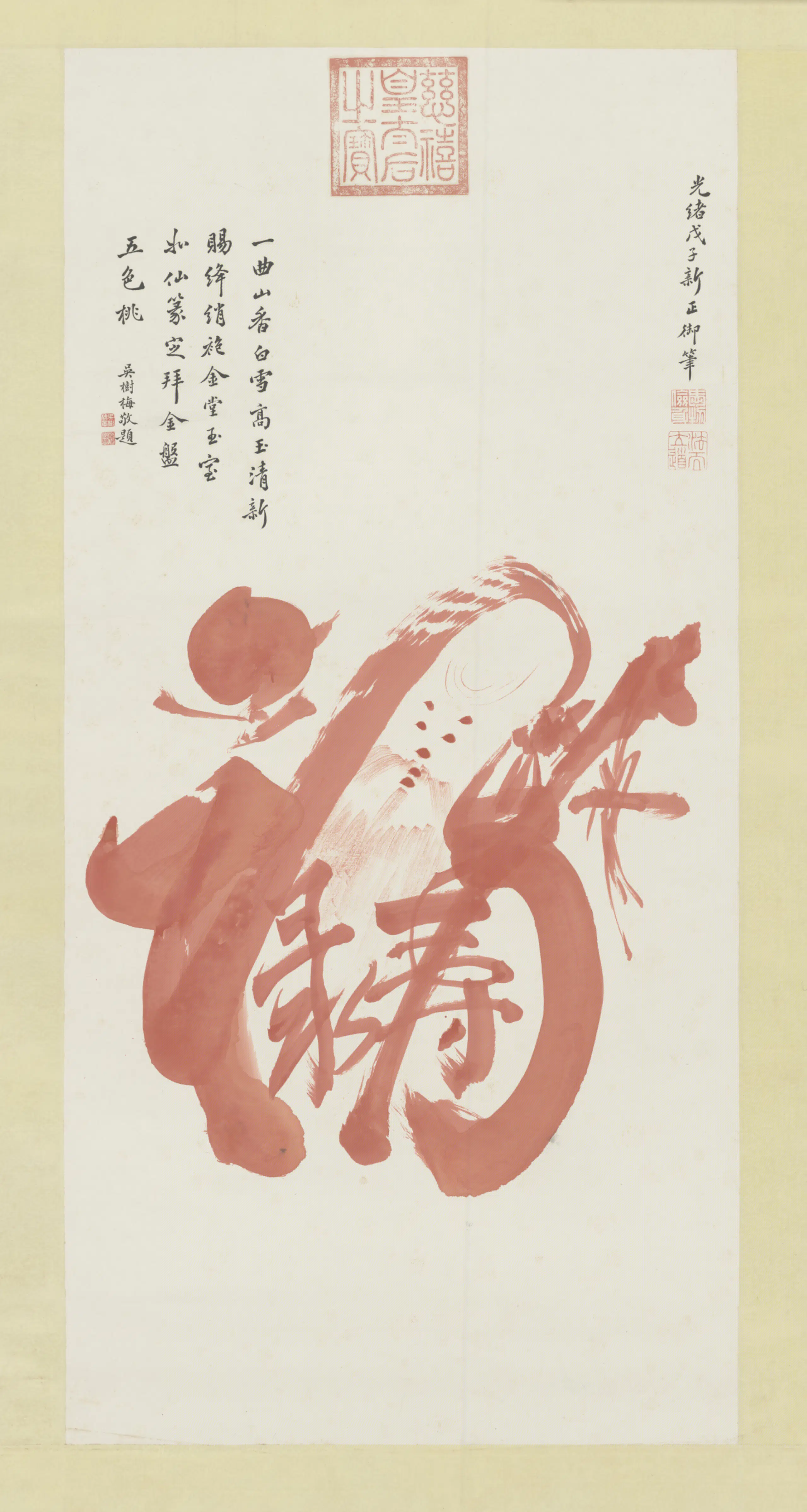 清代【慈禧】《书“福禄寿”三字轴》