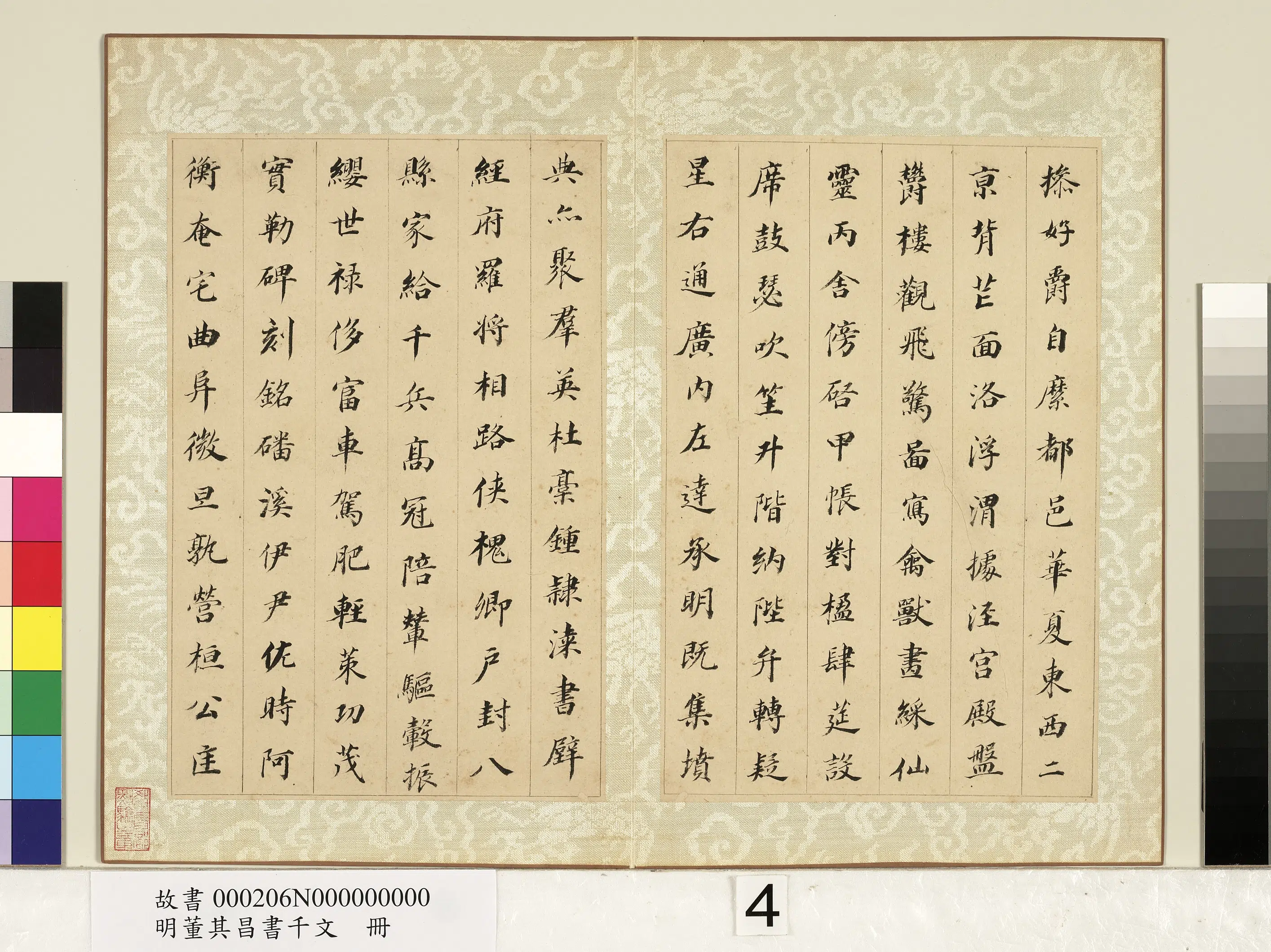 明代【董其昌】《书千文册》 第4张