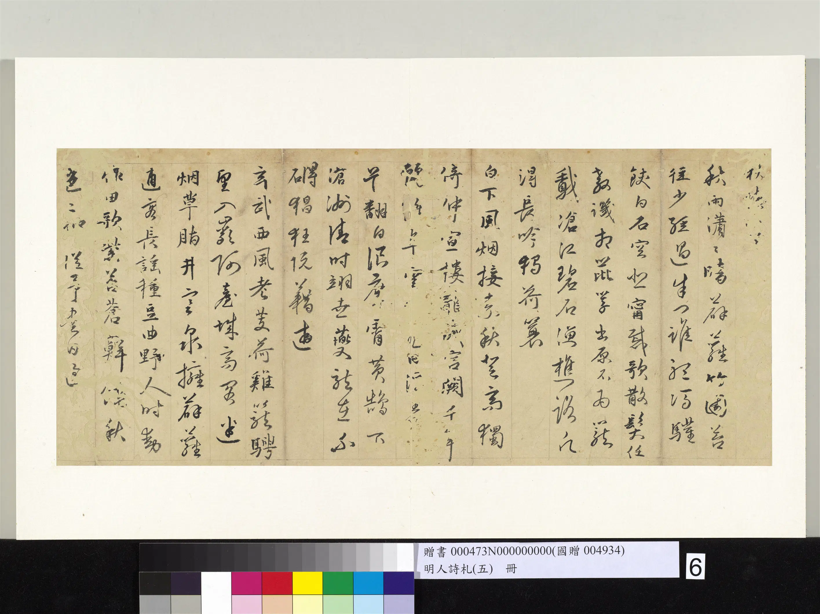 明朝《明人诗札册(五)册》 第5张 明朝《明人诗札册(五)册》 第5张
