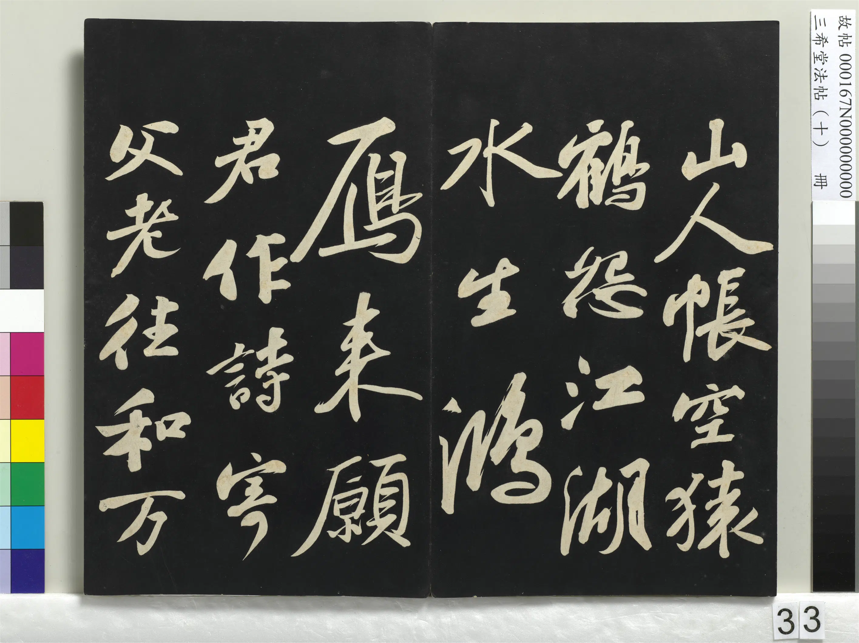 北宋【苏轼】《三希堂法帖（十）册-1》 第27张