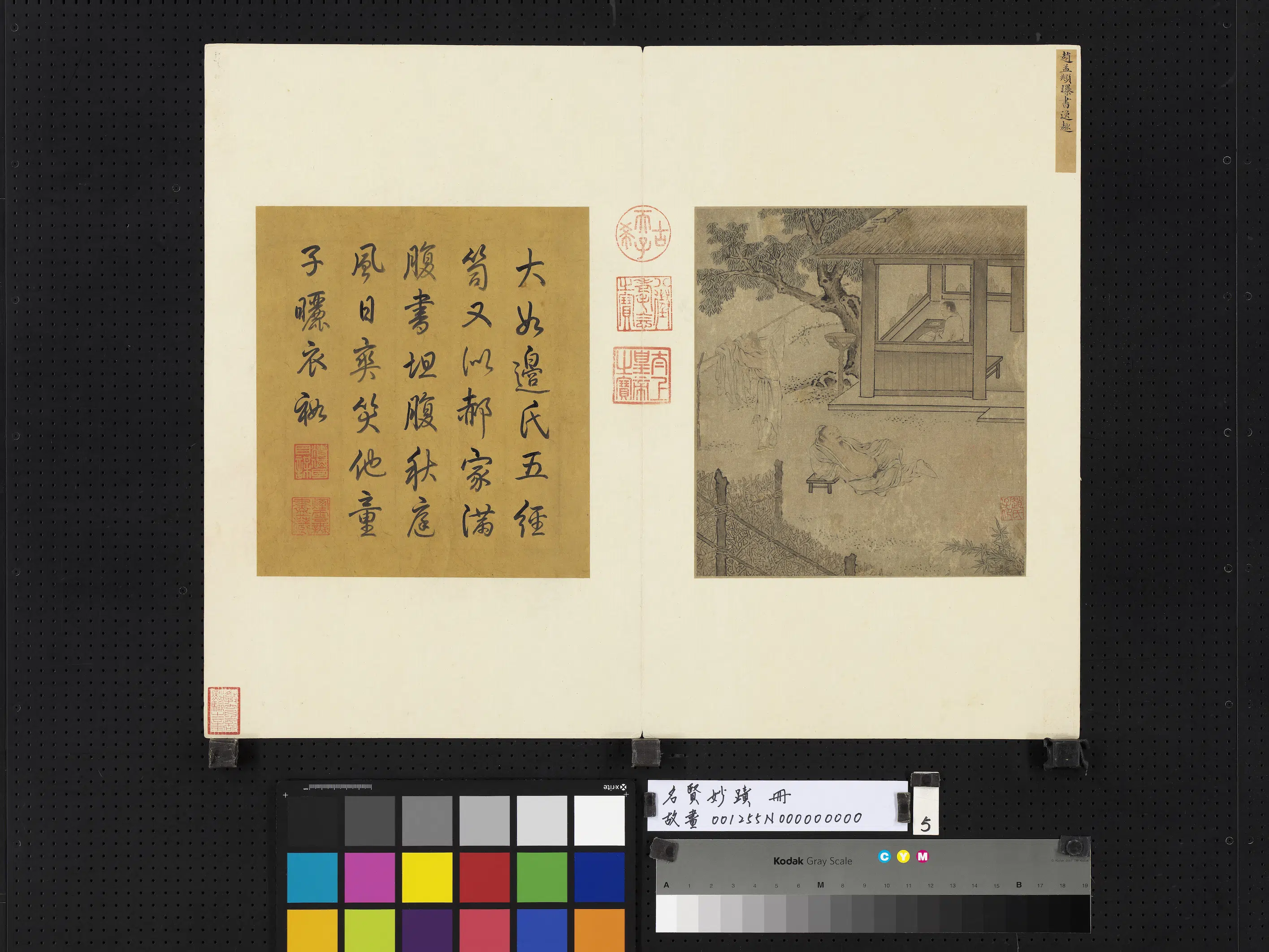 《名贤妙迹册》 第4张 《名贤妙迹册》 第4张