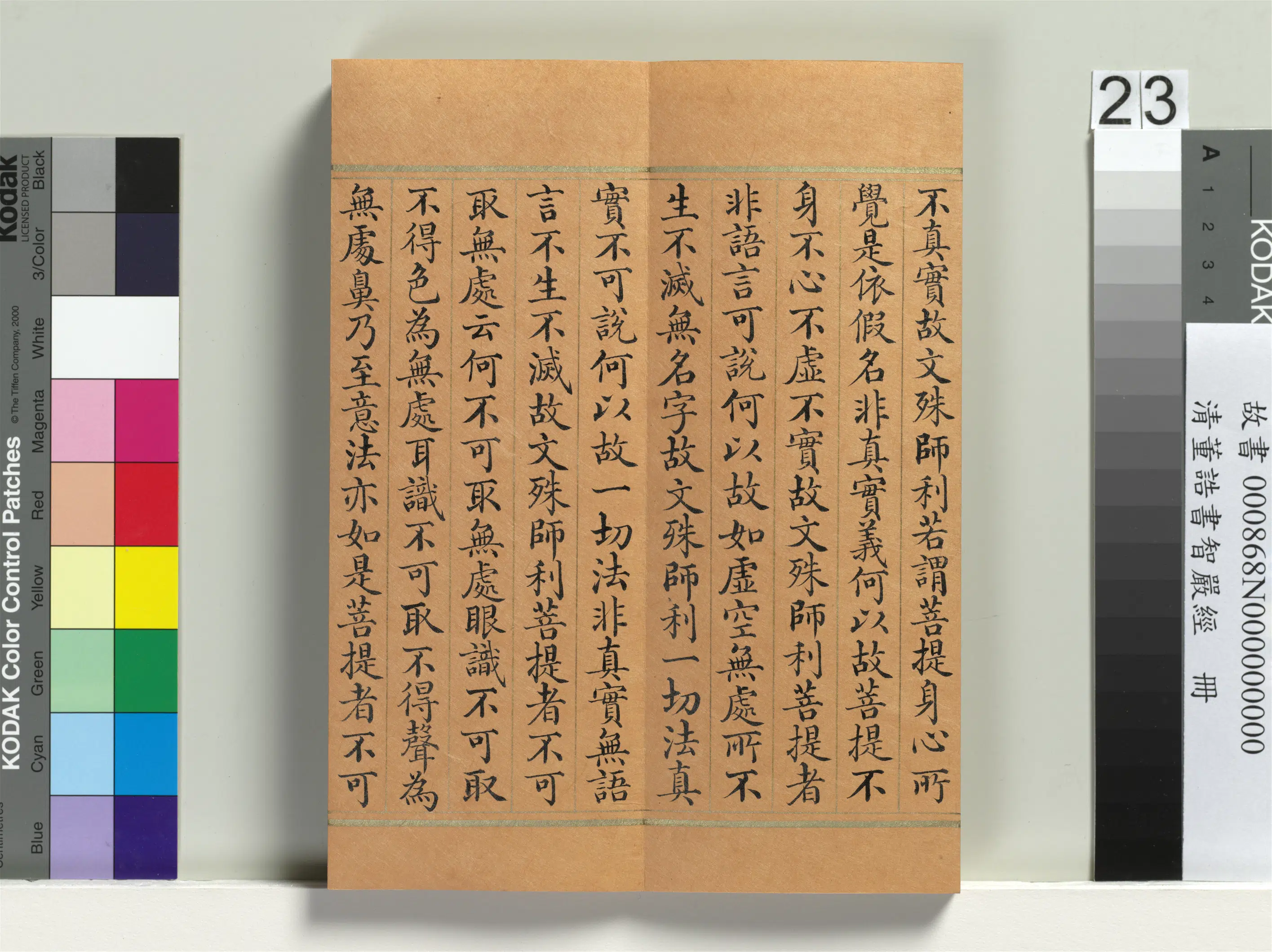 清代【董诰】《书智严经册-38开》 第16张