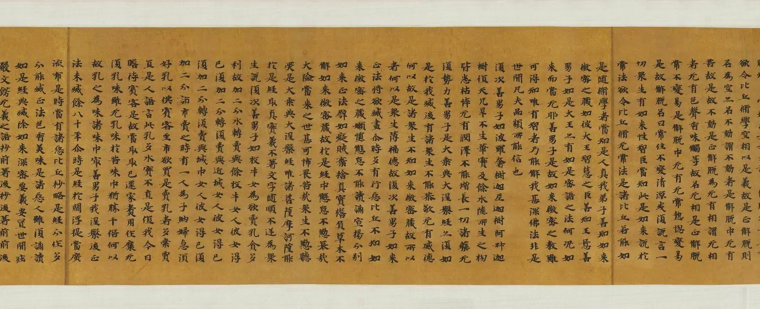 北周【佚名】《建德二年大涅槃经卷第九》 第13张 北周【佚名】《建德二年大涅槃经卷第九》 第13张