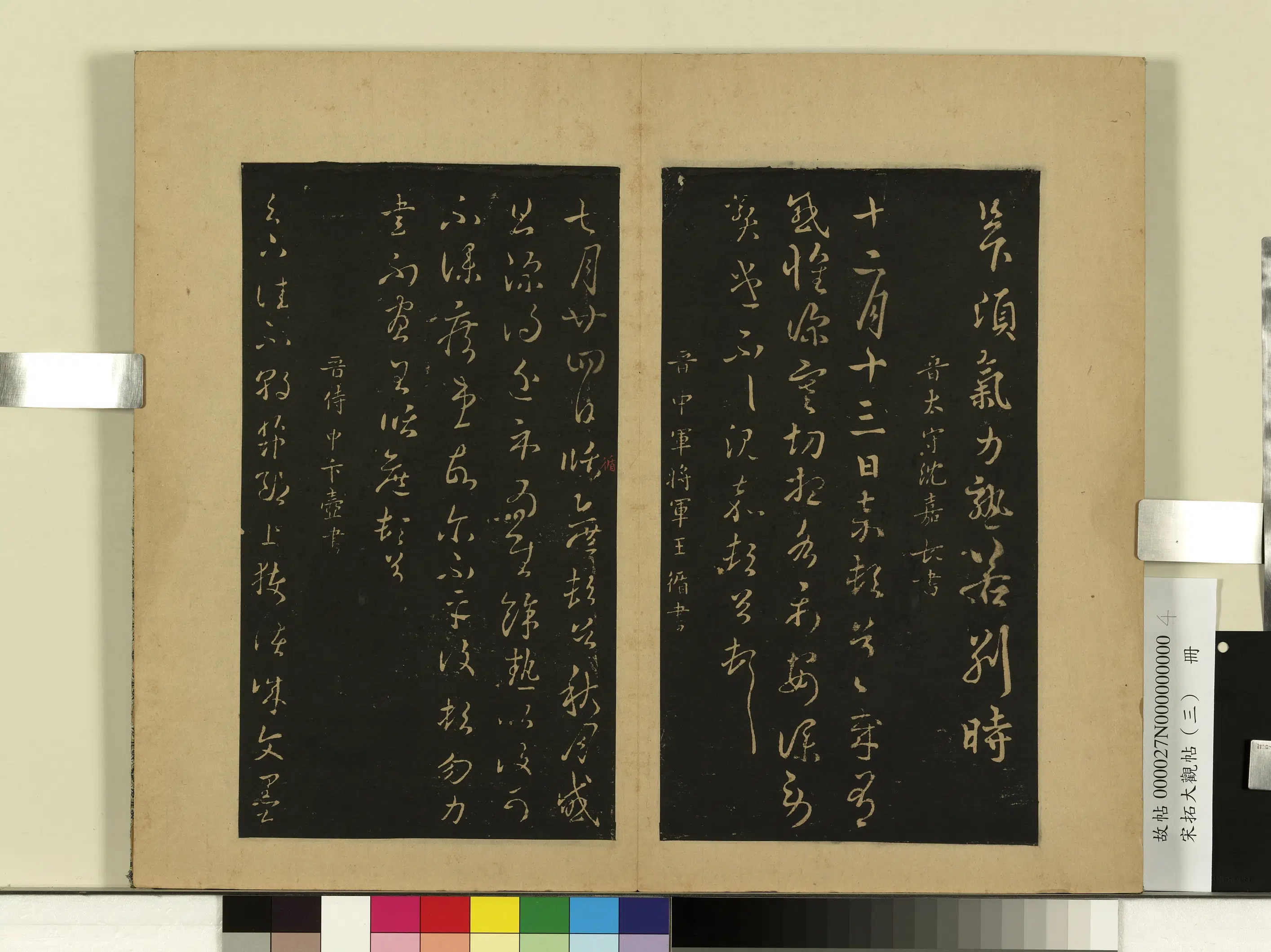 晋代【王循】《宋拓大观帖（三）册-晋王循秋月帖》