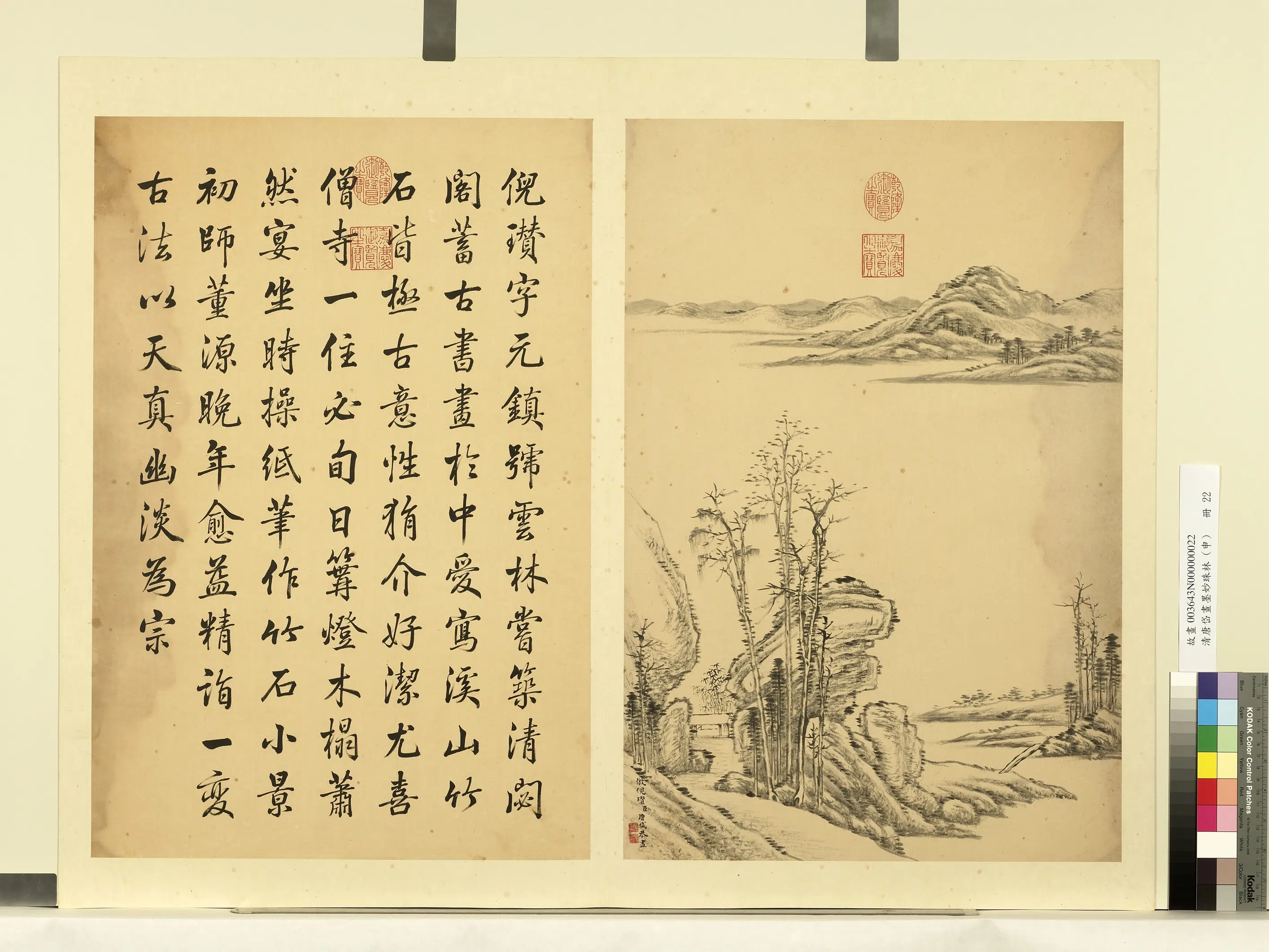 清代【唐岱】《画墨妙珠林（申）册-仿倪瓒山水》