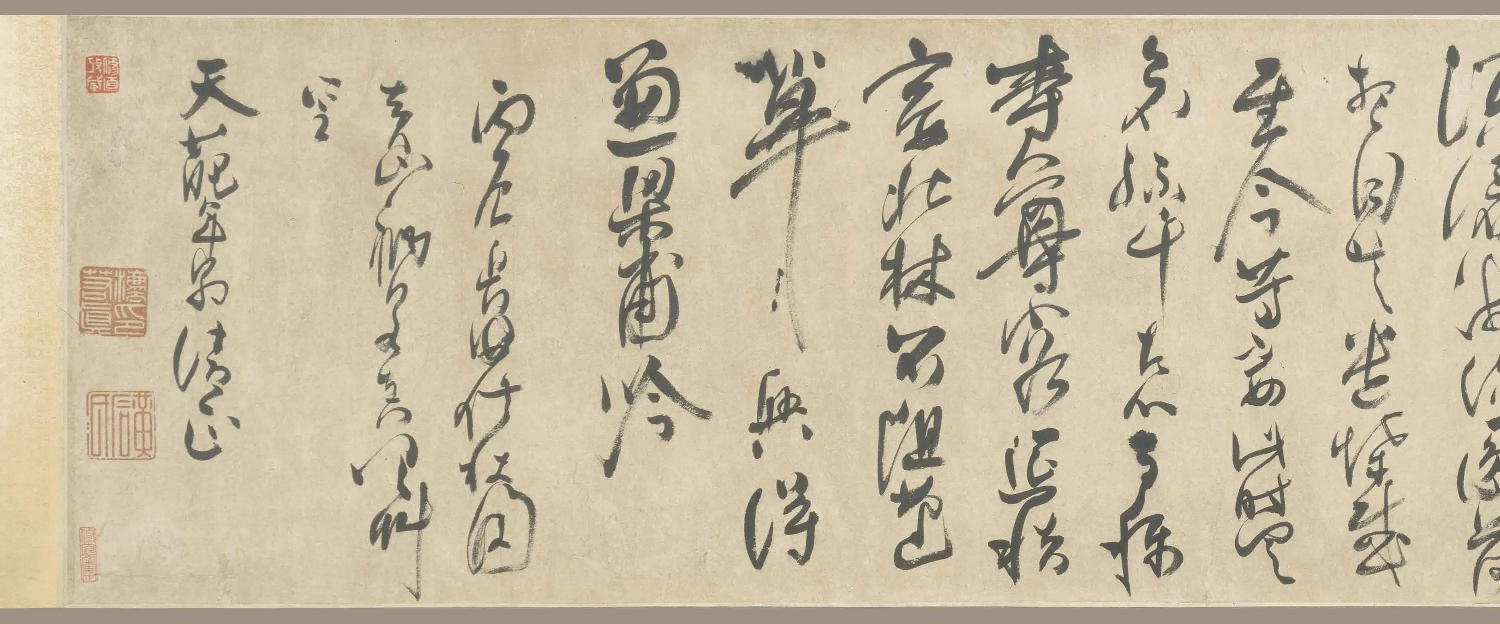 清代【法若真】《草书诗卷》