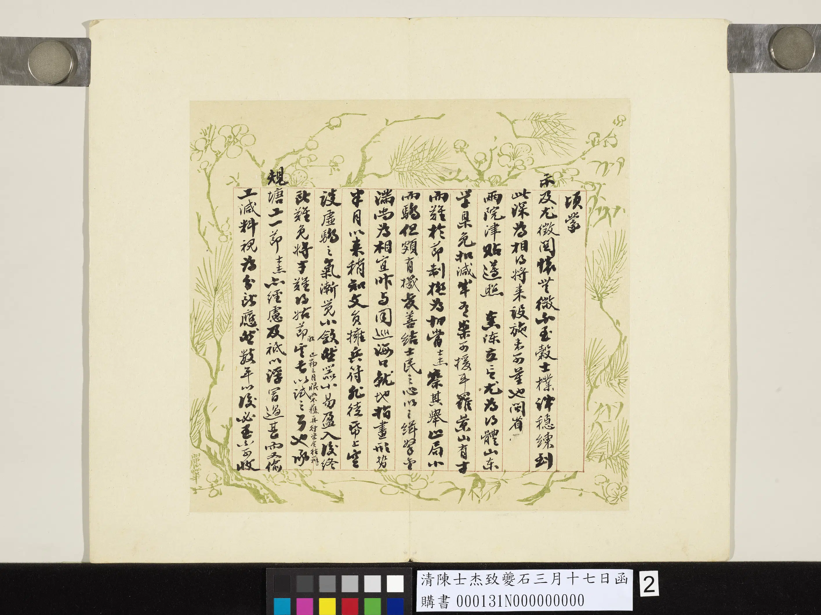 清代【陈士杰】《致夔石三月十七日函》 第2张