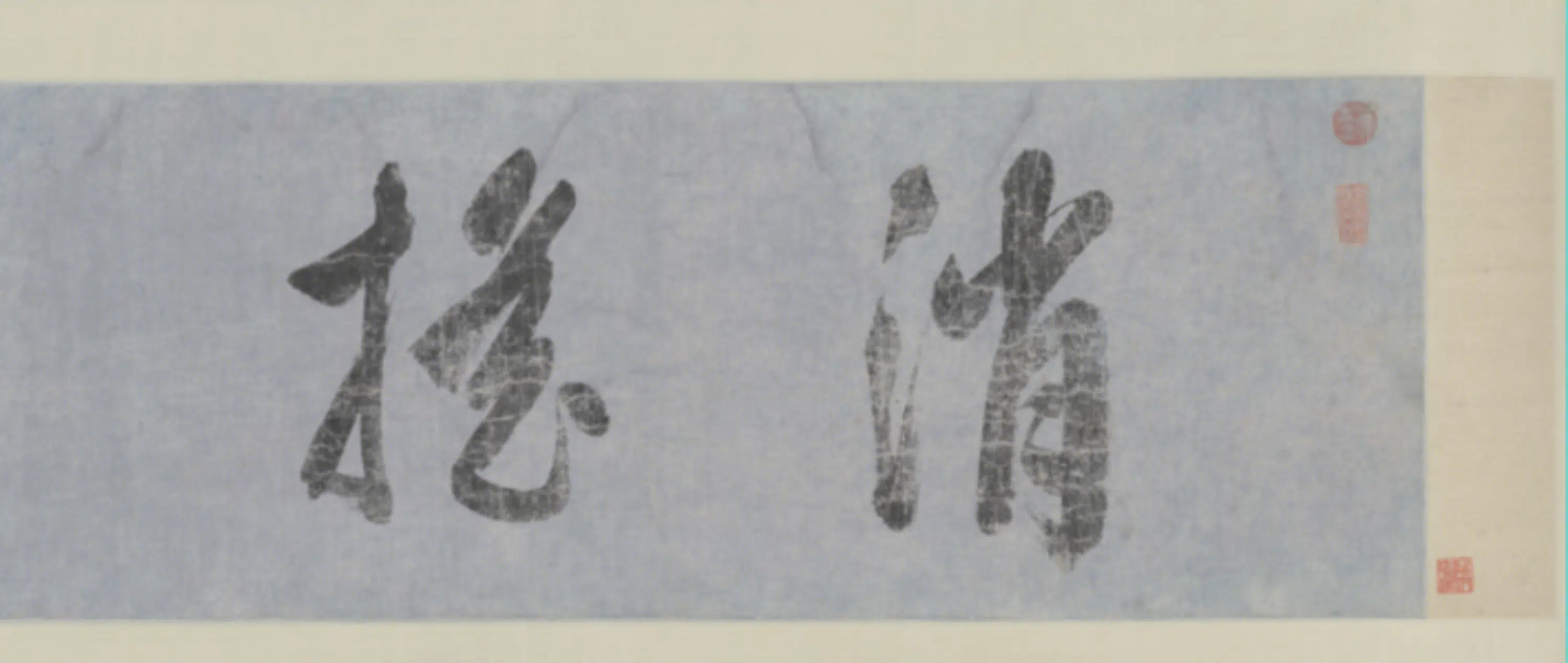 明朝【钱榖】《逍遥游图卷》 第4张 明朝【钱榖】《逍遥游图卷》 第4张
