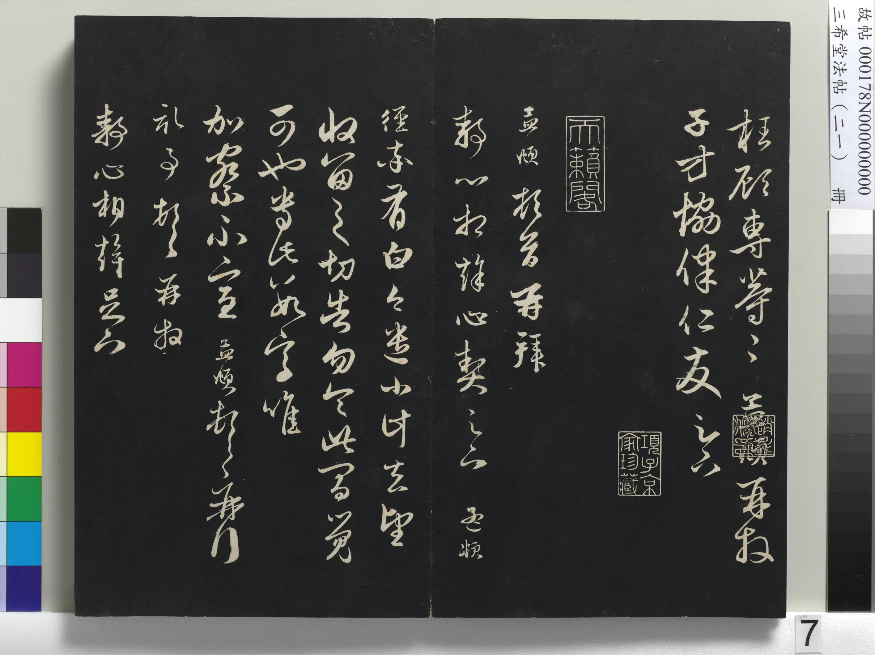 元代【赵孟頫】《三希堂法帖（二十一）册-元赵孟頫与子方札-1》 第2张