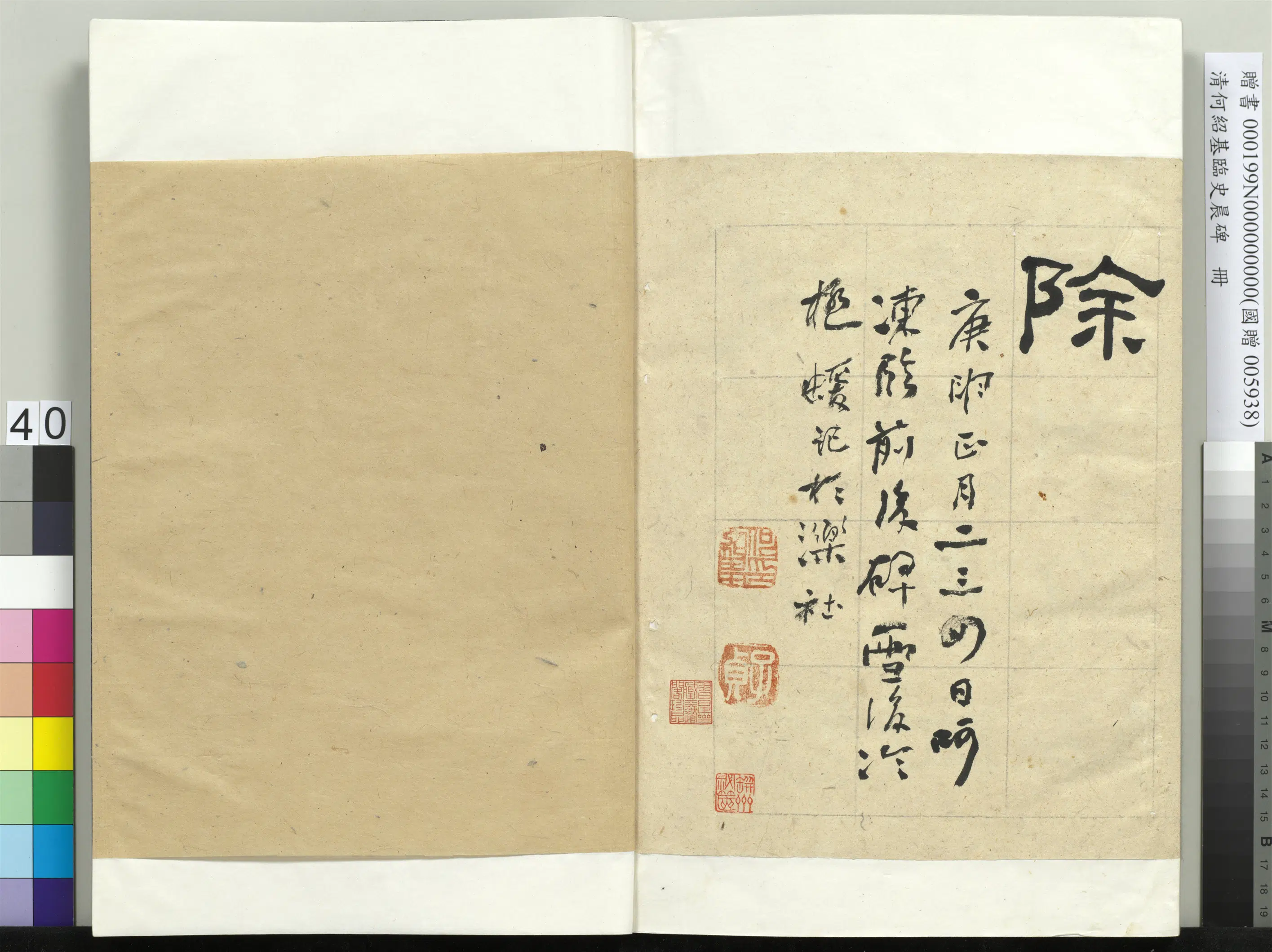 清代【何绍基】《临史晨碑册》 第40张 清代【何绍基】《临史晨碑册》 第40张