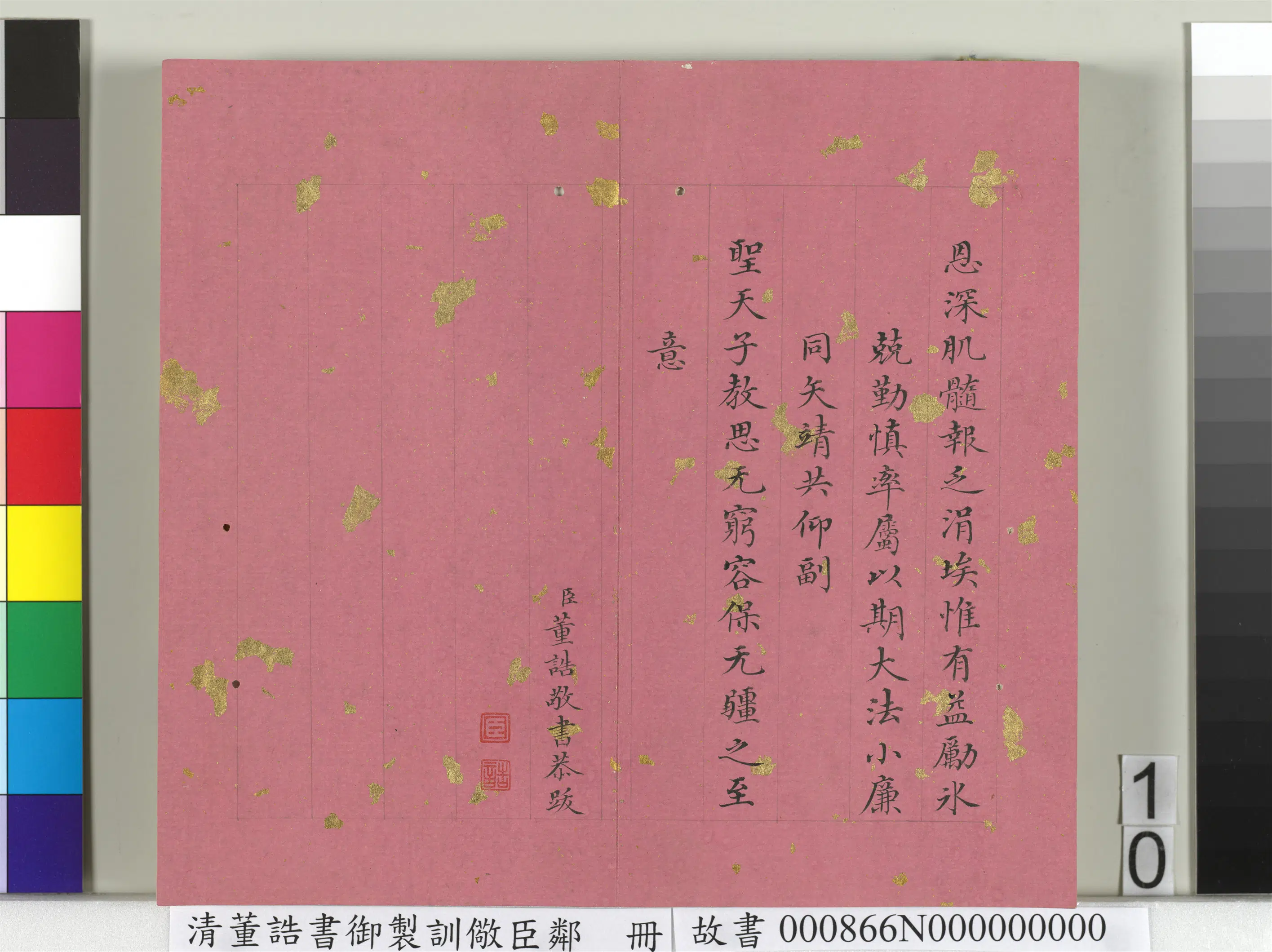 清代【董诰】《书御制训儆臣邻册》 第2张
