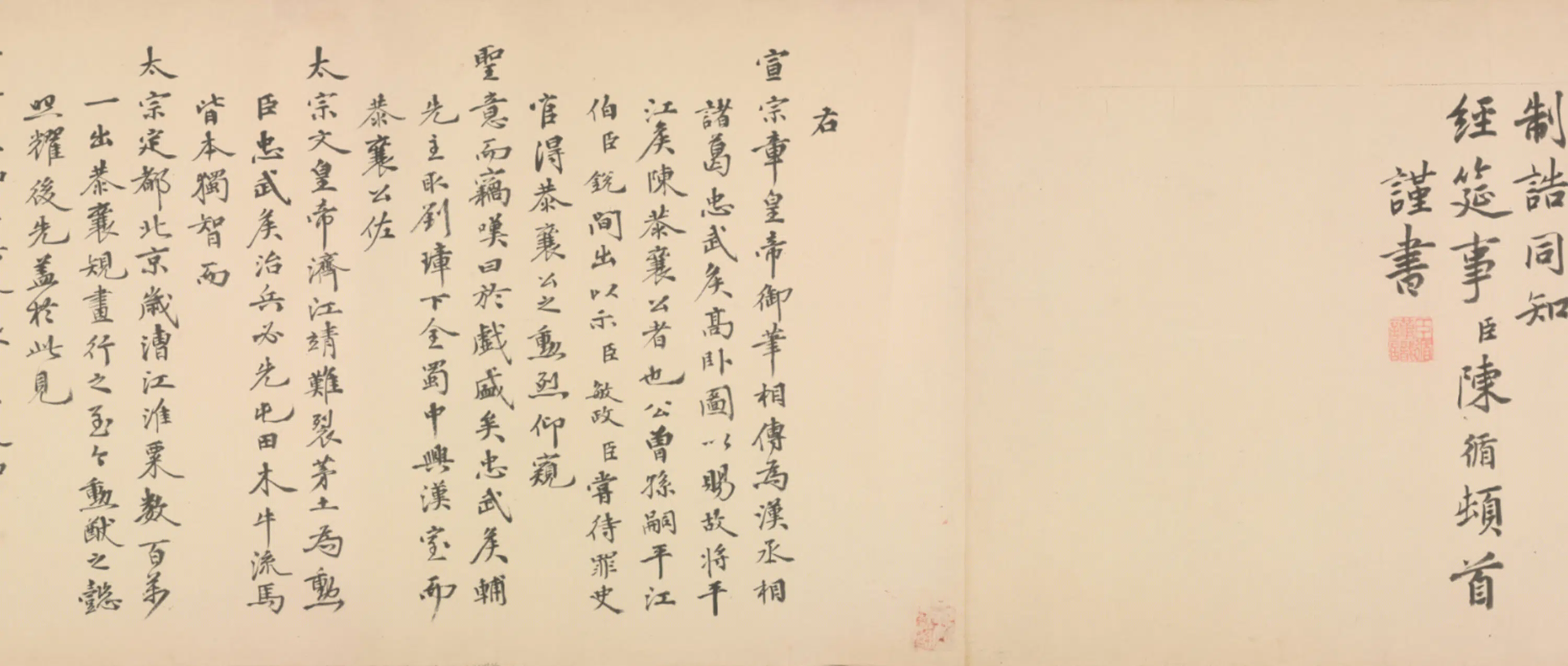 明朝【朱瞻基】《武侯高卧图卷》 第2张