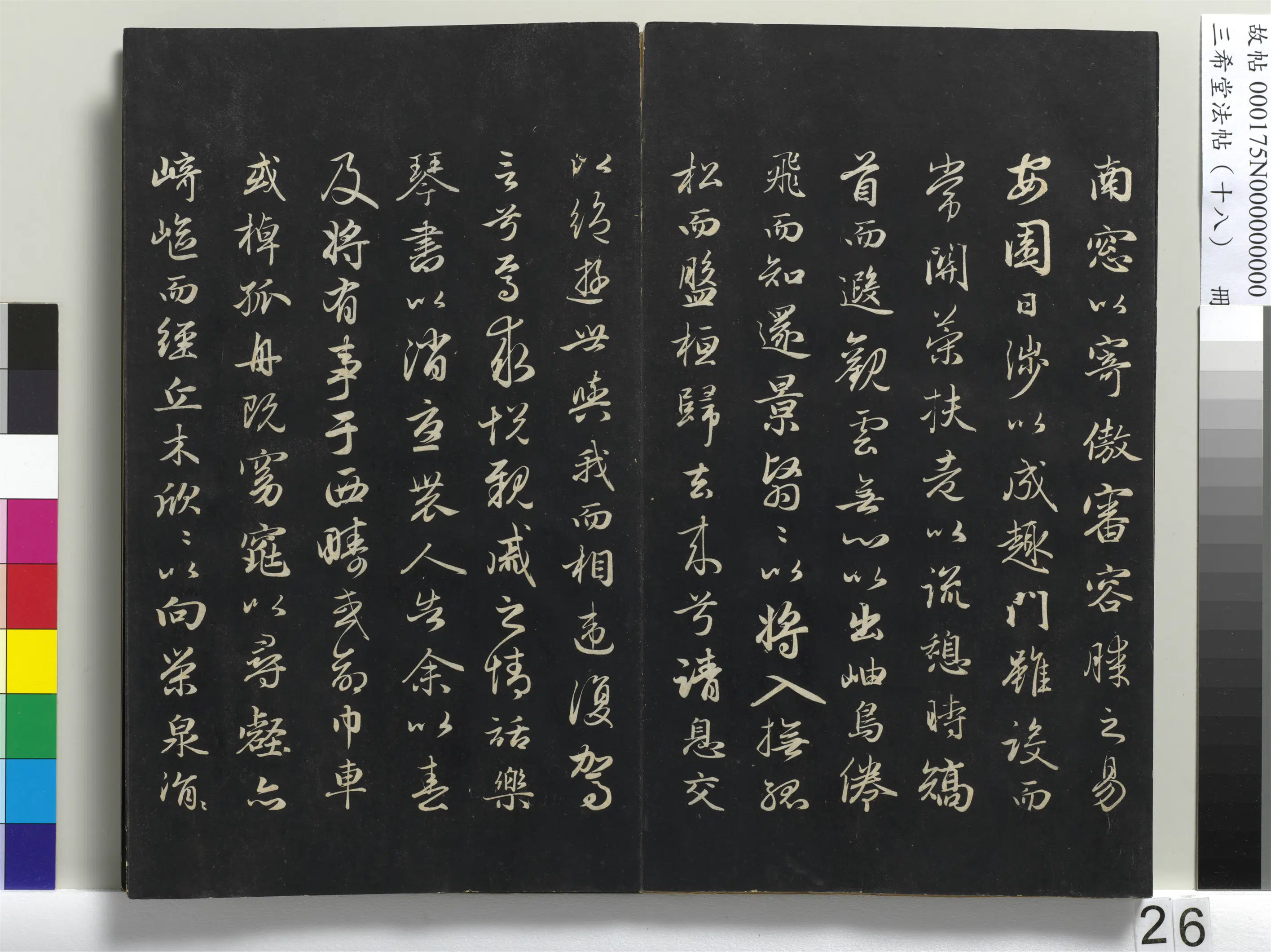 元代【赵孟頫】《三希堂法帖（十八）册-元赵孟頫书归去来辞并序-1》 第4张