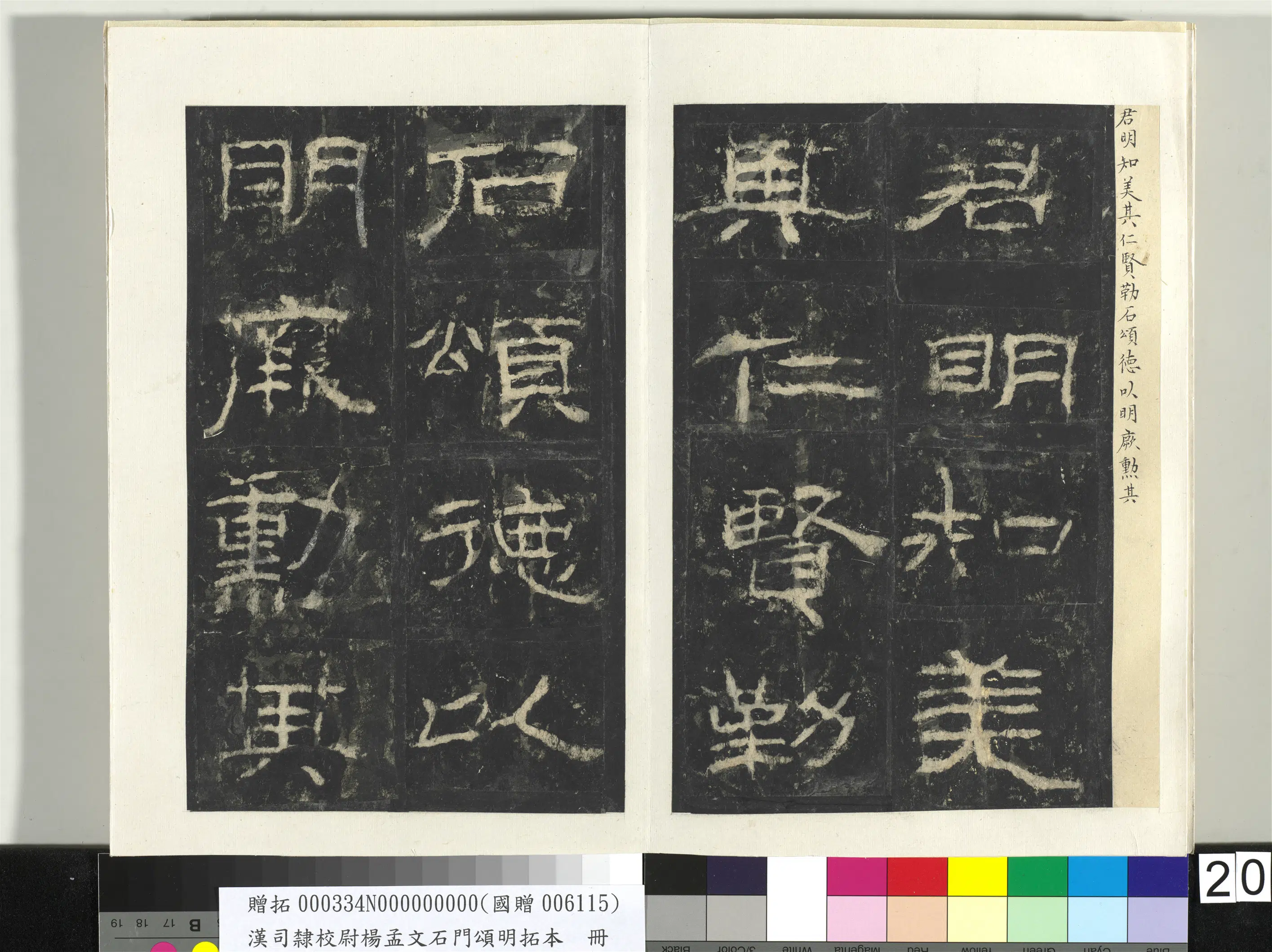 汉代《汉司隶校尉杨孟文石门颂明拓本册-2》 第13张