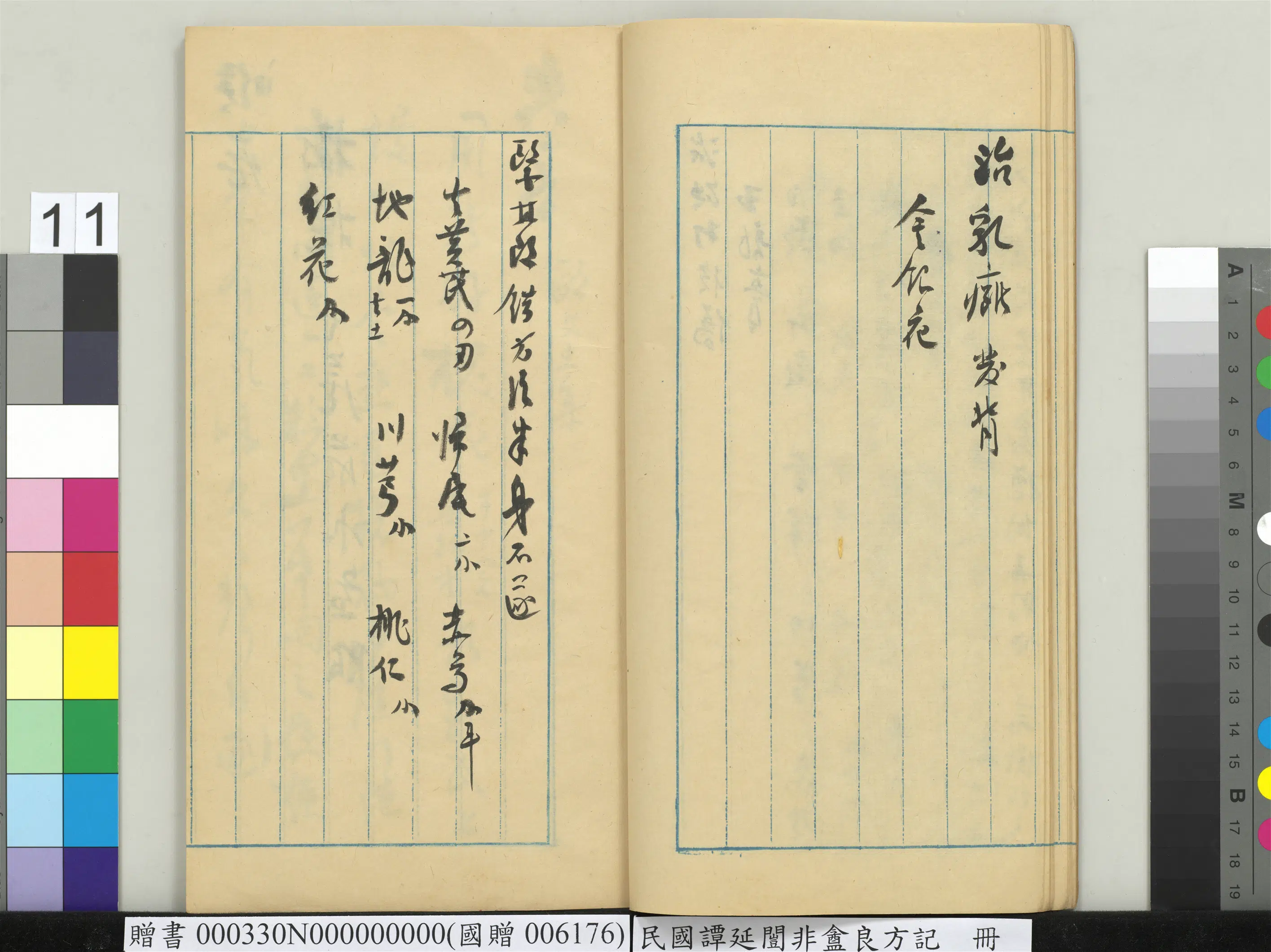 近现代【谭延闿】《非盦良方记册》 第4张