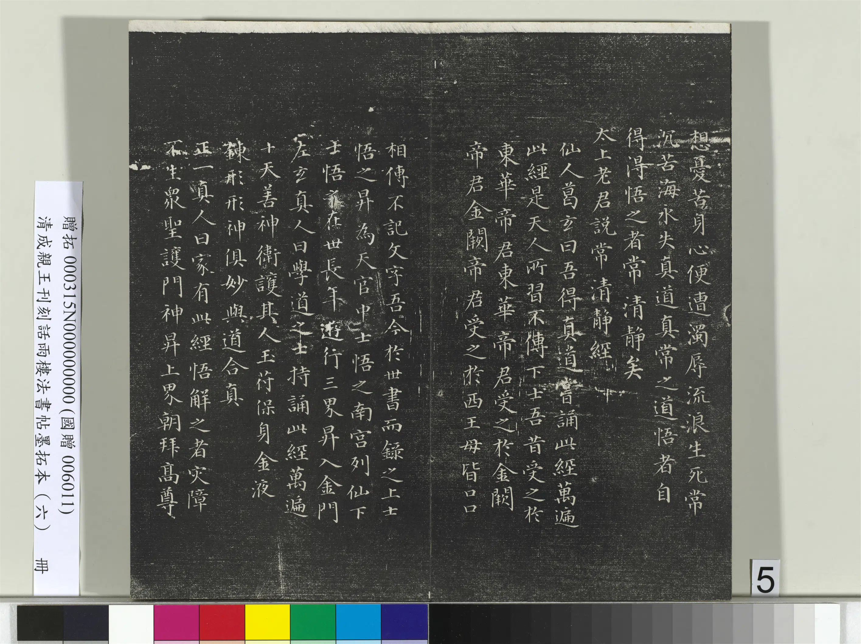 清代【爱新觉罗·永瑆】《刊刻话雨楼法书帖墨拓本（六）册》 第23张