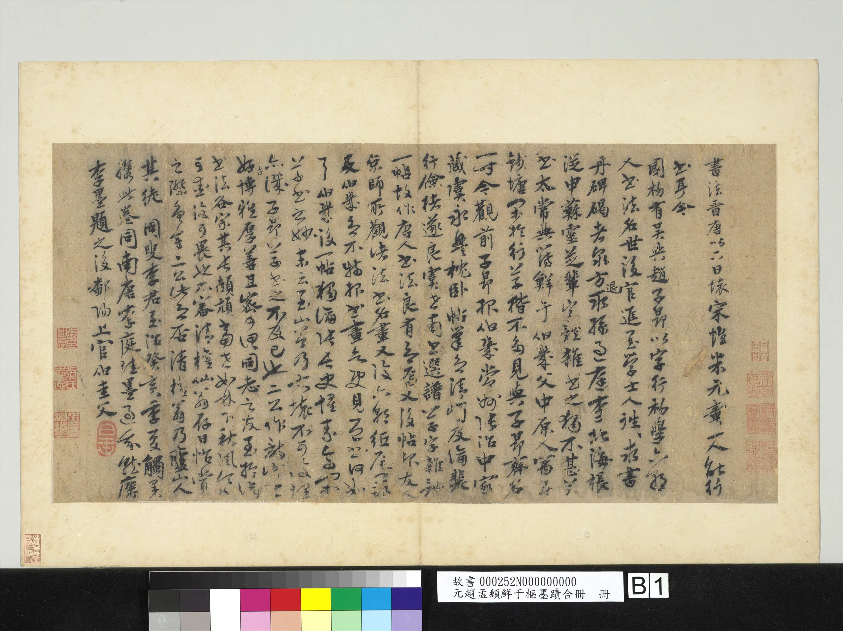 元朝【赵孟頫】《鲜于枢墨迹合册》