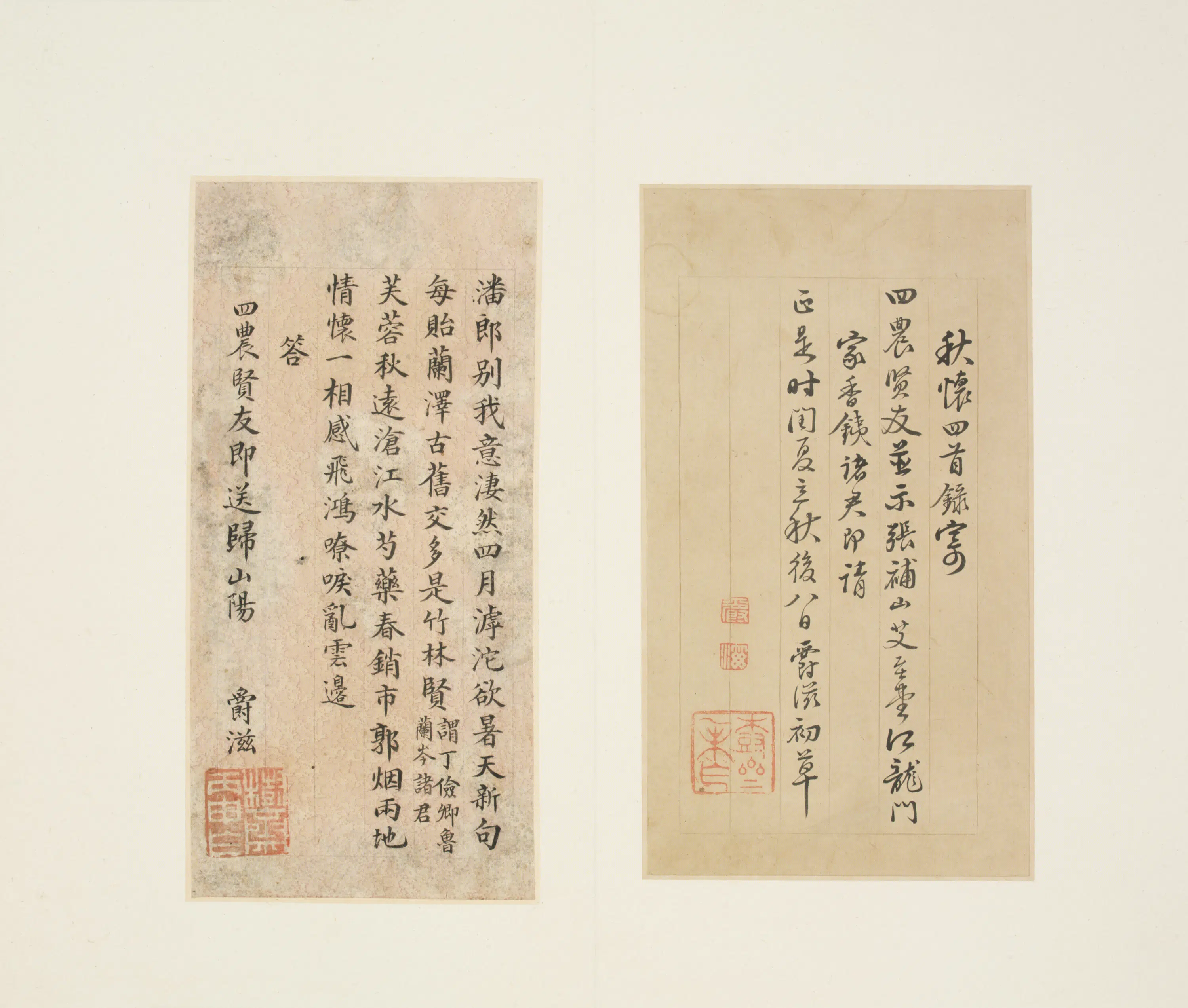 清代【黄爵滋】《行书秋怀四首页》