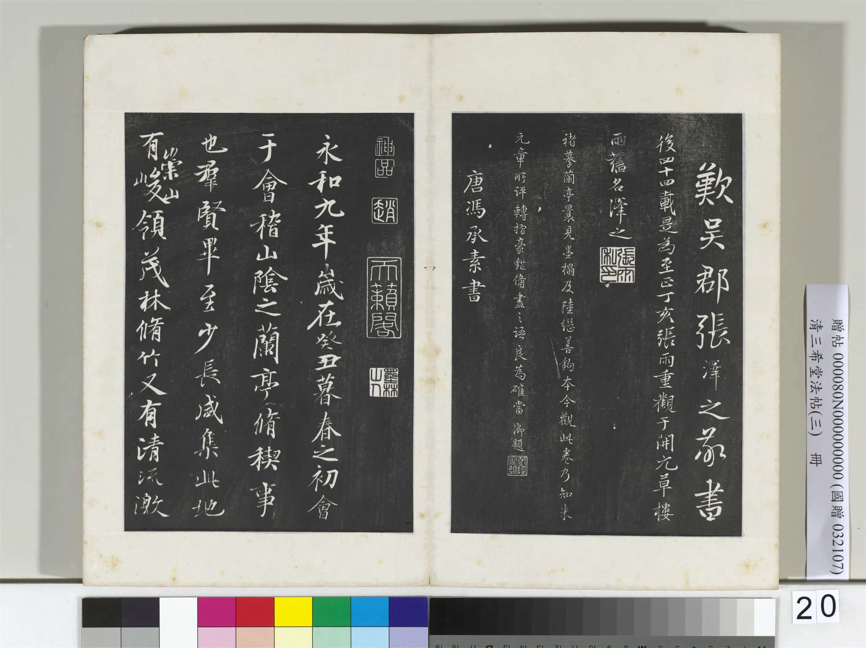 唐代【冯承素】《三希堂法帖（三）册-唐冯承素临兰亭诗序-2》