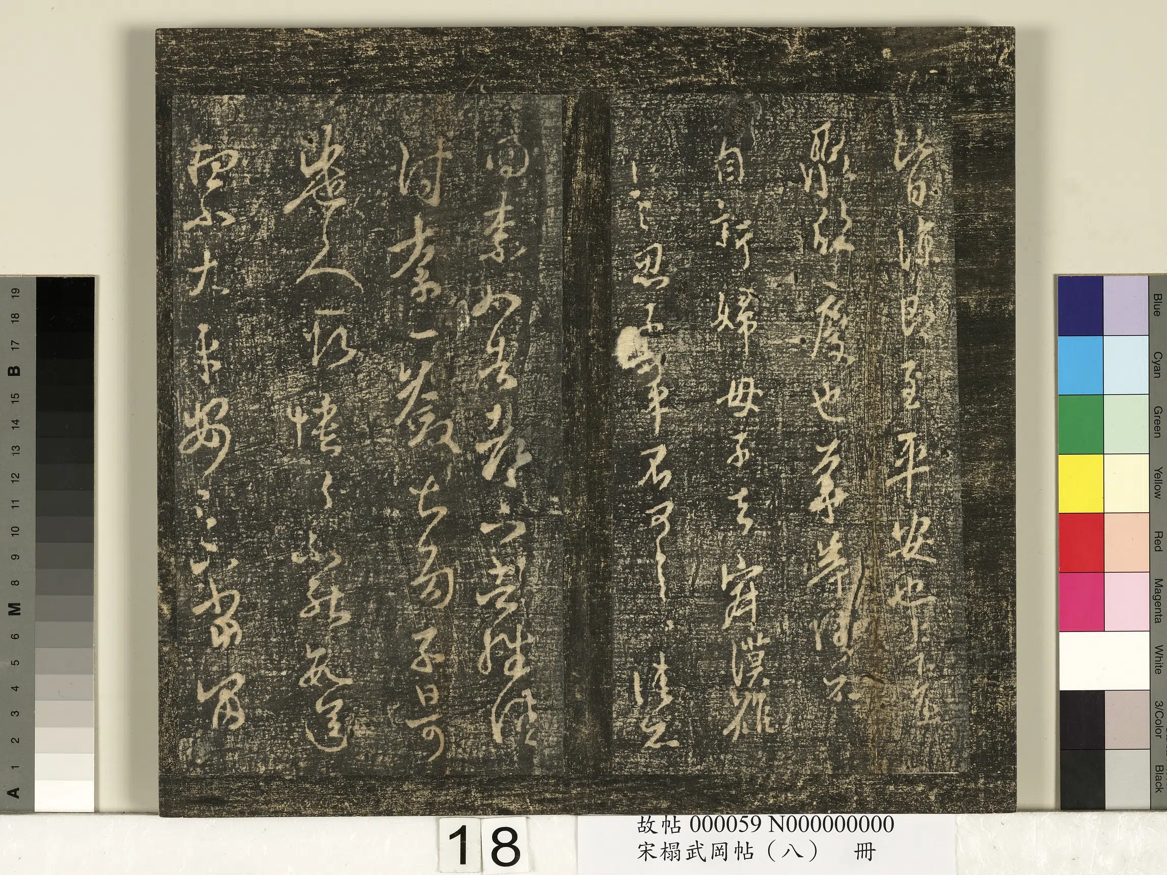 东晋【王羲之】《宋搨武冈帖(八)册-晋王羲之谢范新妇帖》 第2张 东晋【王羲之】《宋搨武冈帖(八)册-晋王羲之谢范新妇帖》 第2张