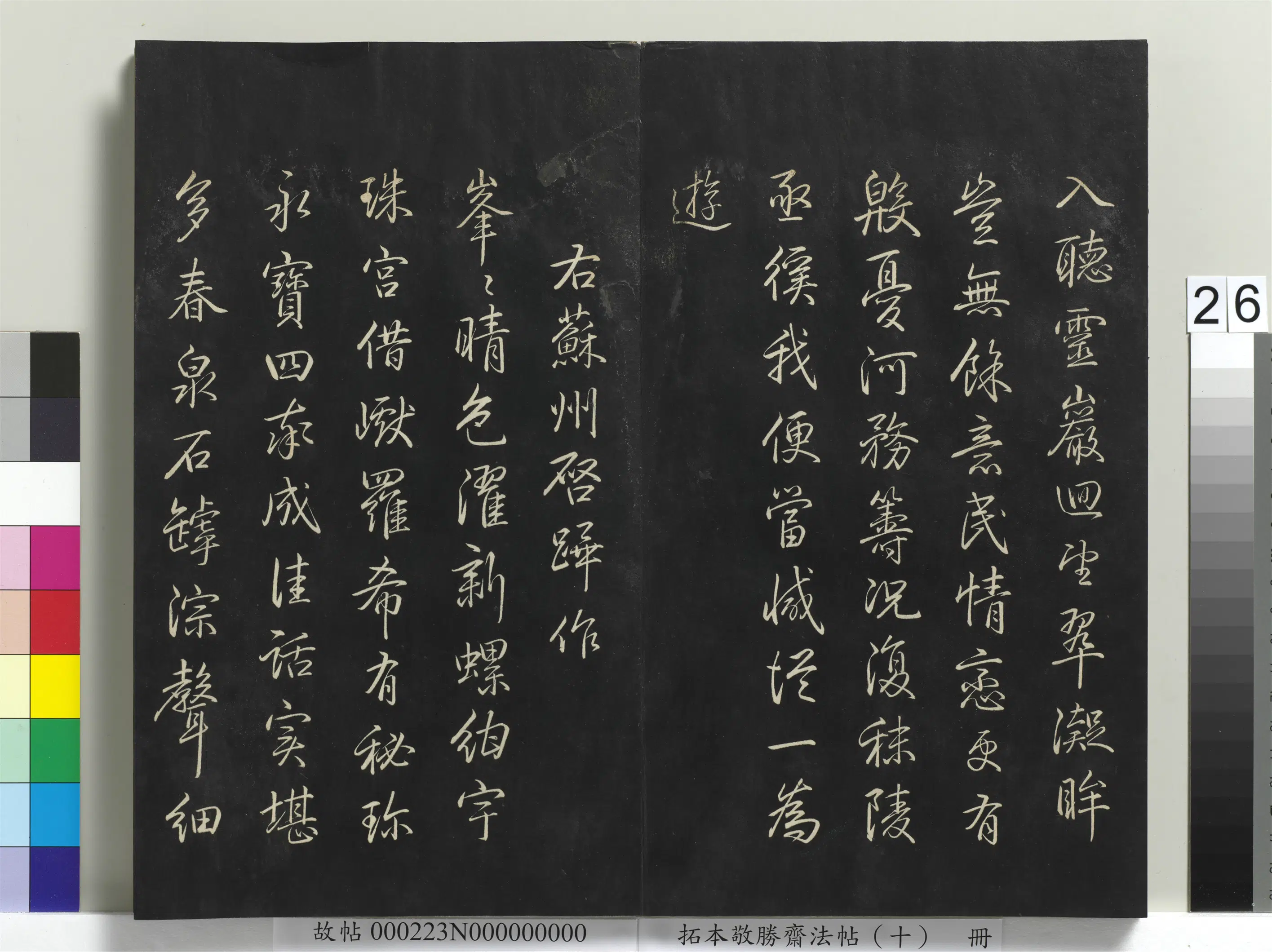 清代【爱新觉罗弘历-乾隆-清高宗】《拓本敬胜斋法帖(十)册-高宗御制南巡七律》 第19张 清代【爱新觉罗弘历-乾隆-清高宗】《拓本敬胜斋法帖(十)册-高宗御制南巡七律》 第19张