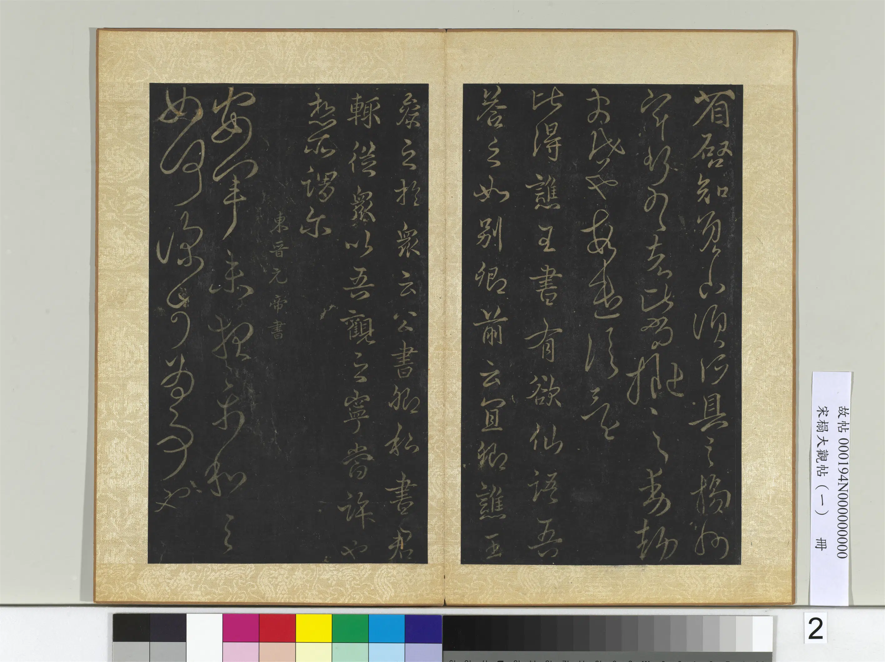 《宋搨大观帖（一）册》 第17张