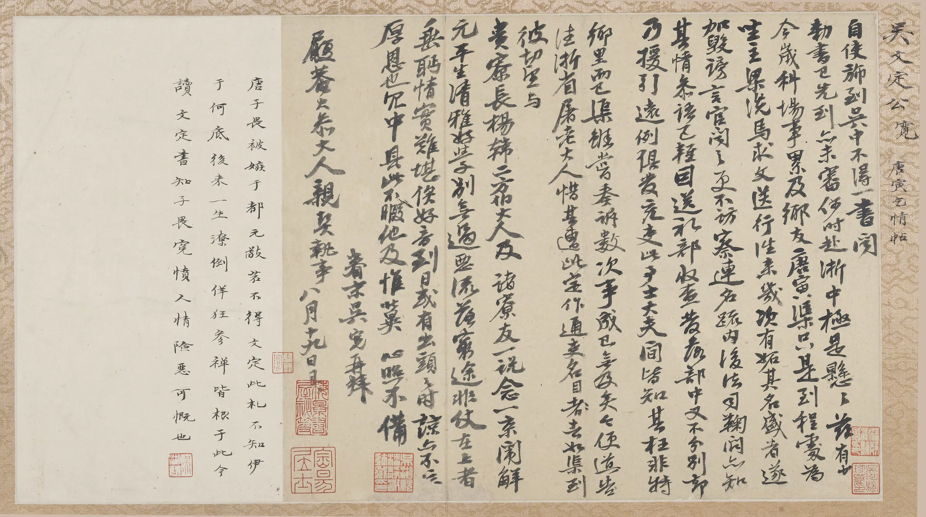 明朝【吴宽】《等吴中名贤诗牍册》