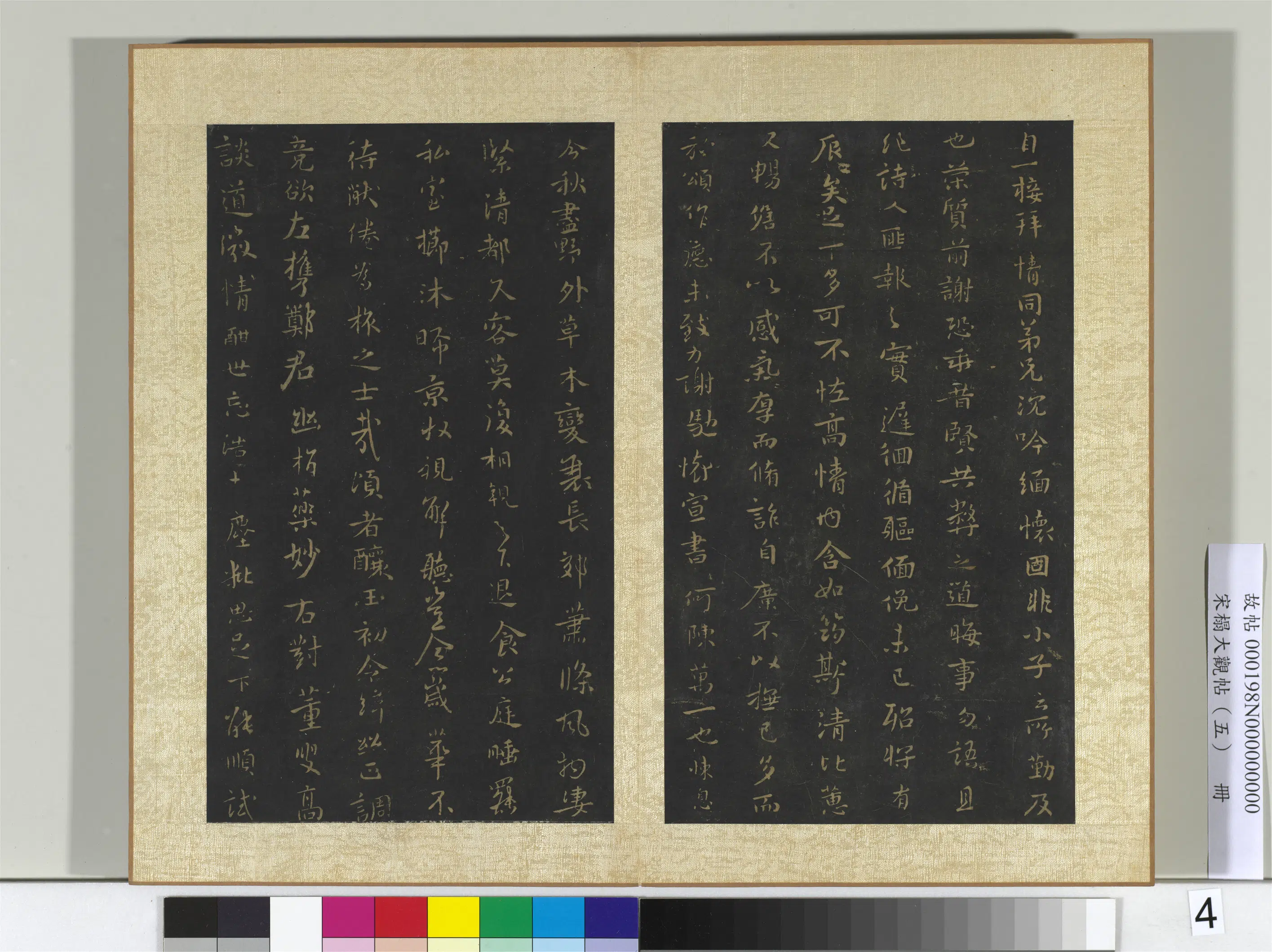 《宋搨大观帖(五)册》 第7张 《宋搨大观帖(五)册》 第7张