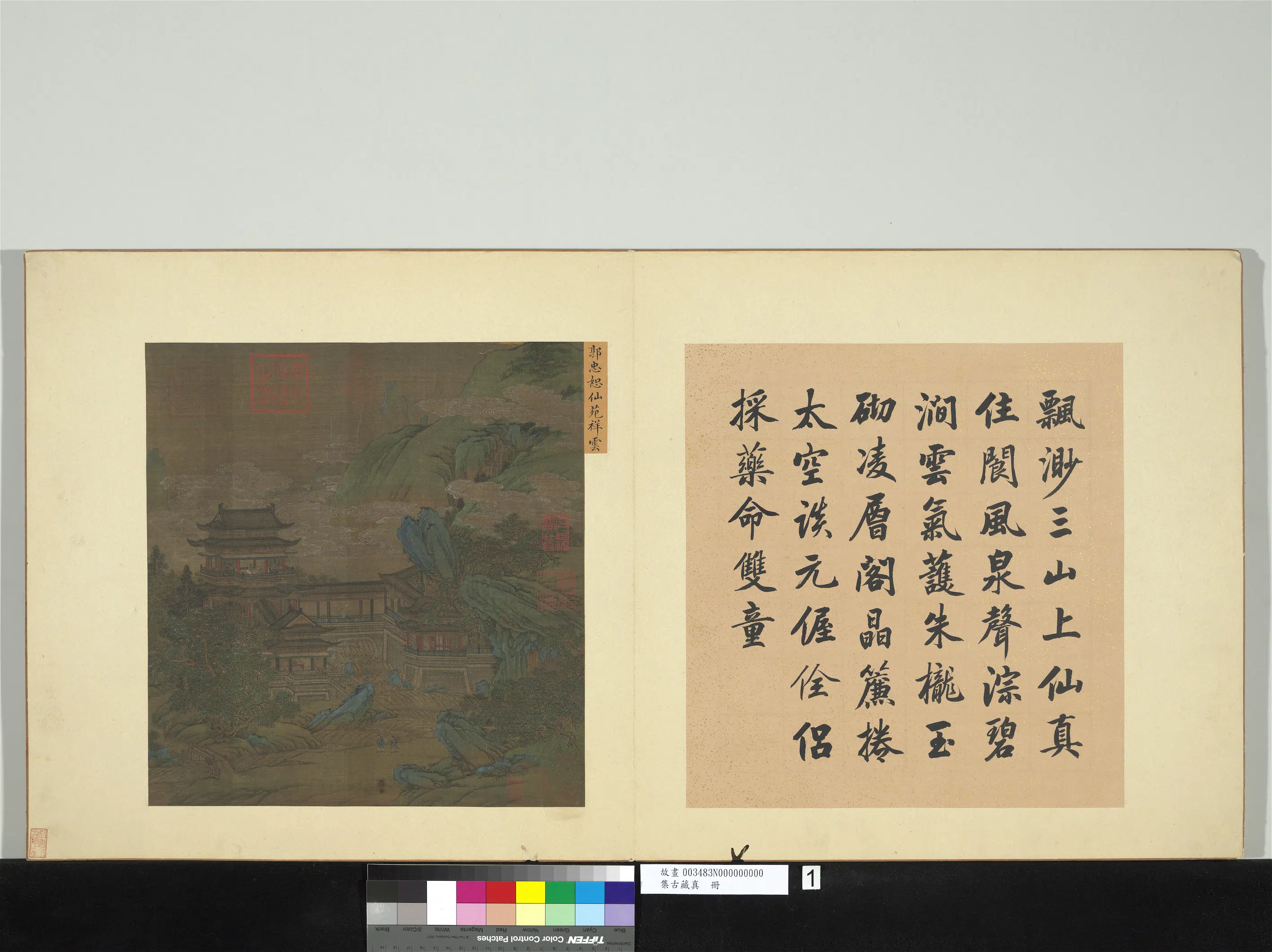 北宋【郭忠恕】《仙苑祥云图-集古藏真册》