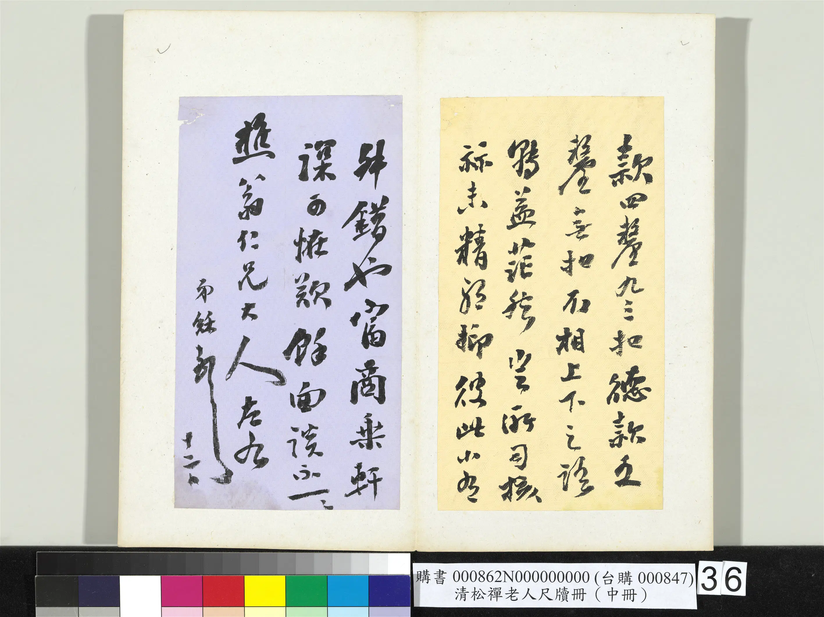 清代【翁同龢】《松禅老人尺牍（中册）册》 第30张