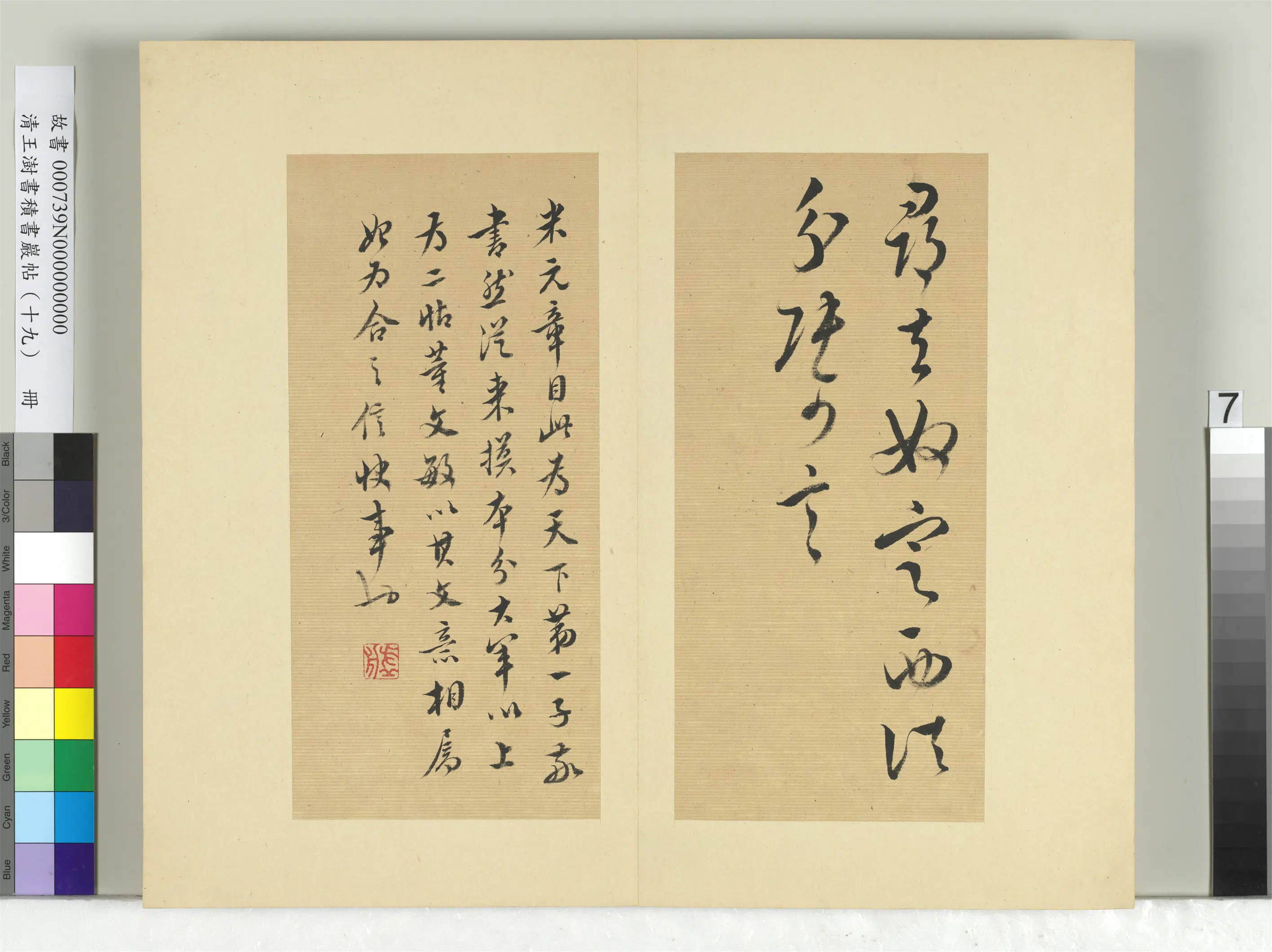 清代【王澍】《书积书岩帖(十九)册-临前帖并合大军以下一帖》 第2张 清代【王澍】《书积书岩帖(十九)册-临前帖并合大军以下一帖》 第2张