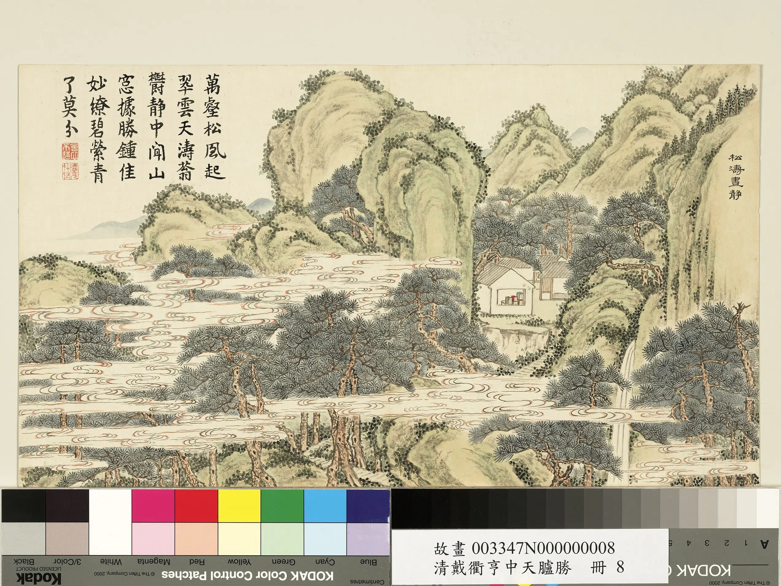 清代【戴衢亨】《中天胪胜册》 第10张 清代【戴衢亨】《中天胪胜册》 第10张