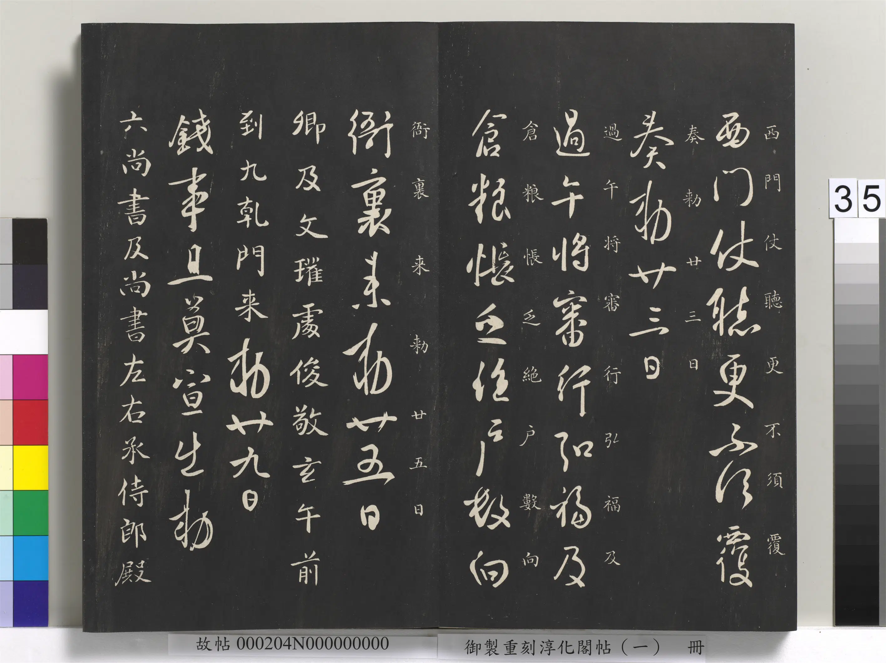 唐朝【唐高宗李治】《御制重刻淳化阁帖（一）册-唐高宗书》 第5张